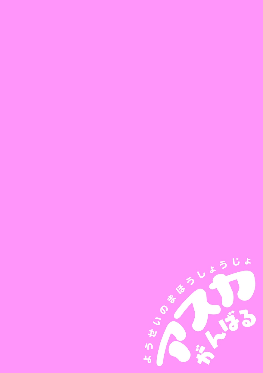 Yousei no Mahou Shoujo Asuka Ganbaru page 2 full