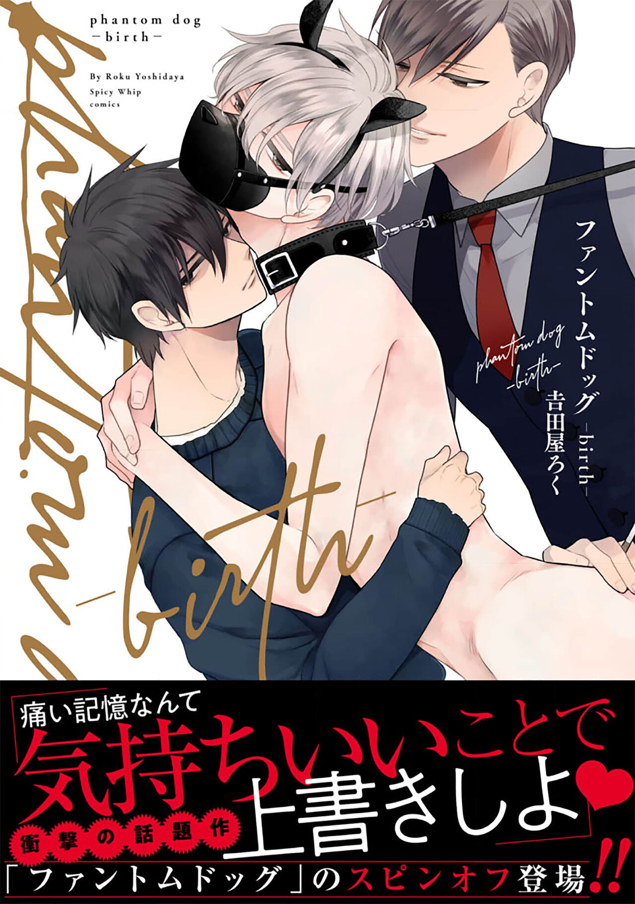 Phantom Dog -birth- | 幻影之狗ーbirthー page 1 full