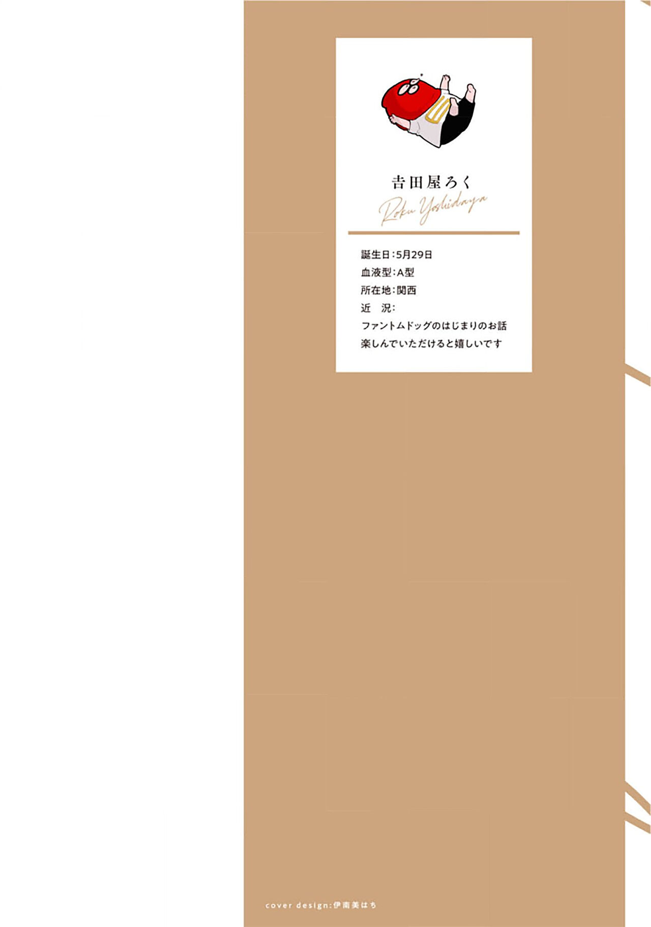 Phantom Dog -birth- | 幻影之狗ーbirthー page 2 full