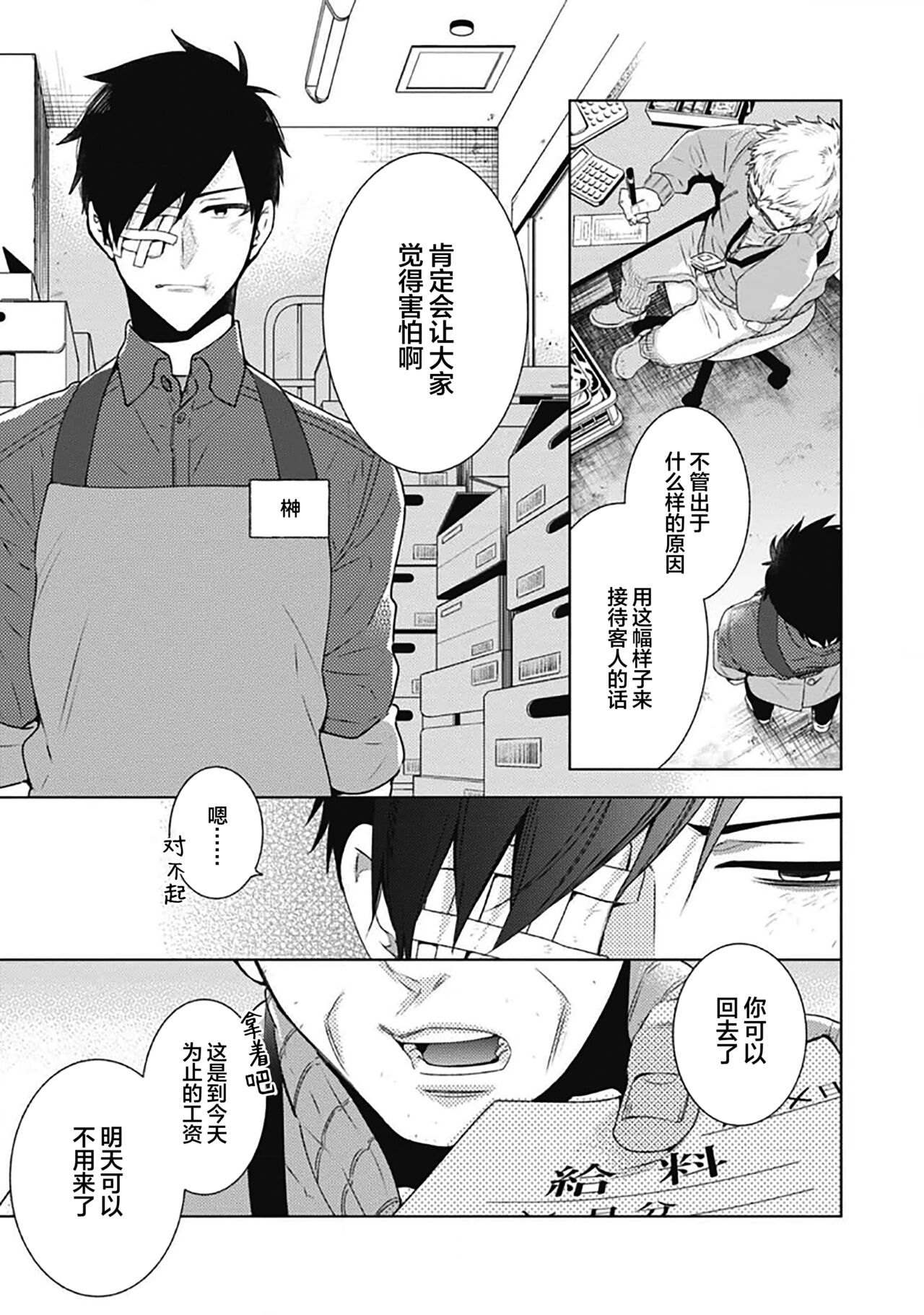 Phantom Dog -birth- | 幻影之狗ーbirthー page 9 full