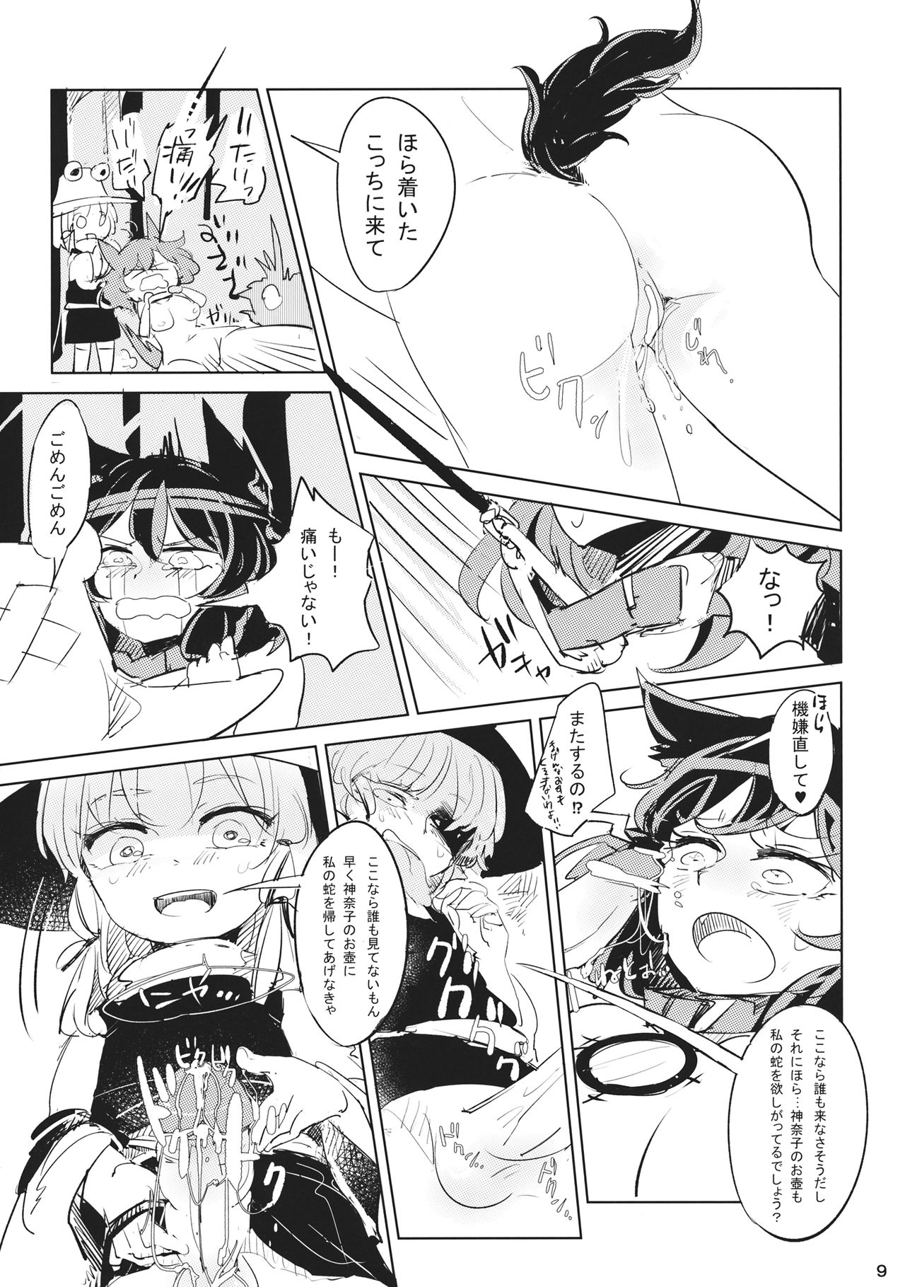 How to love of God -Kamisama no Aishikata- page 10 full