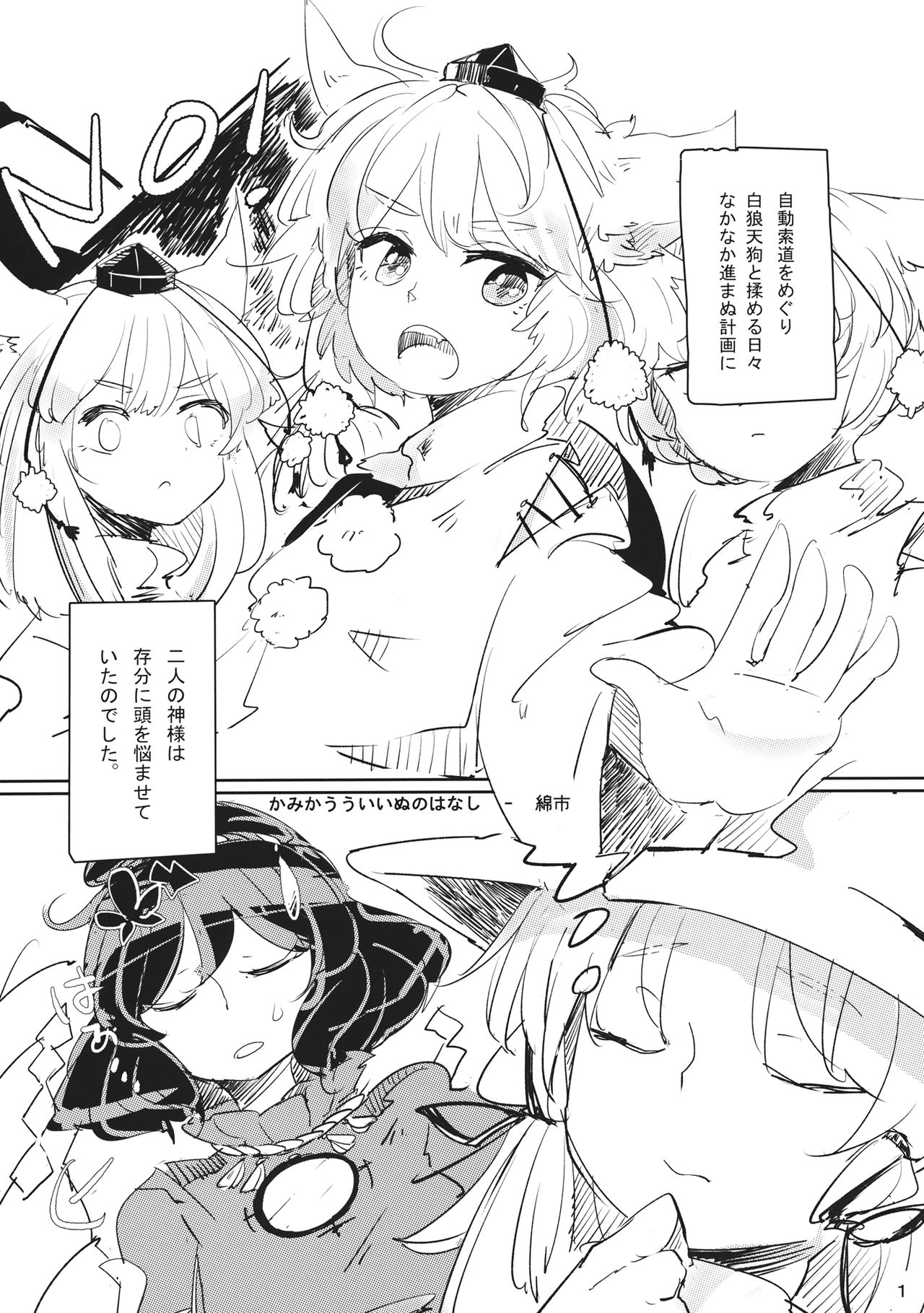 How to love of God -Kamisama no Aishikata- page 2 full