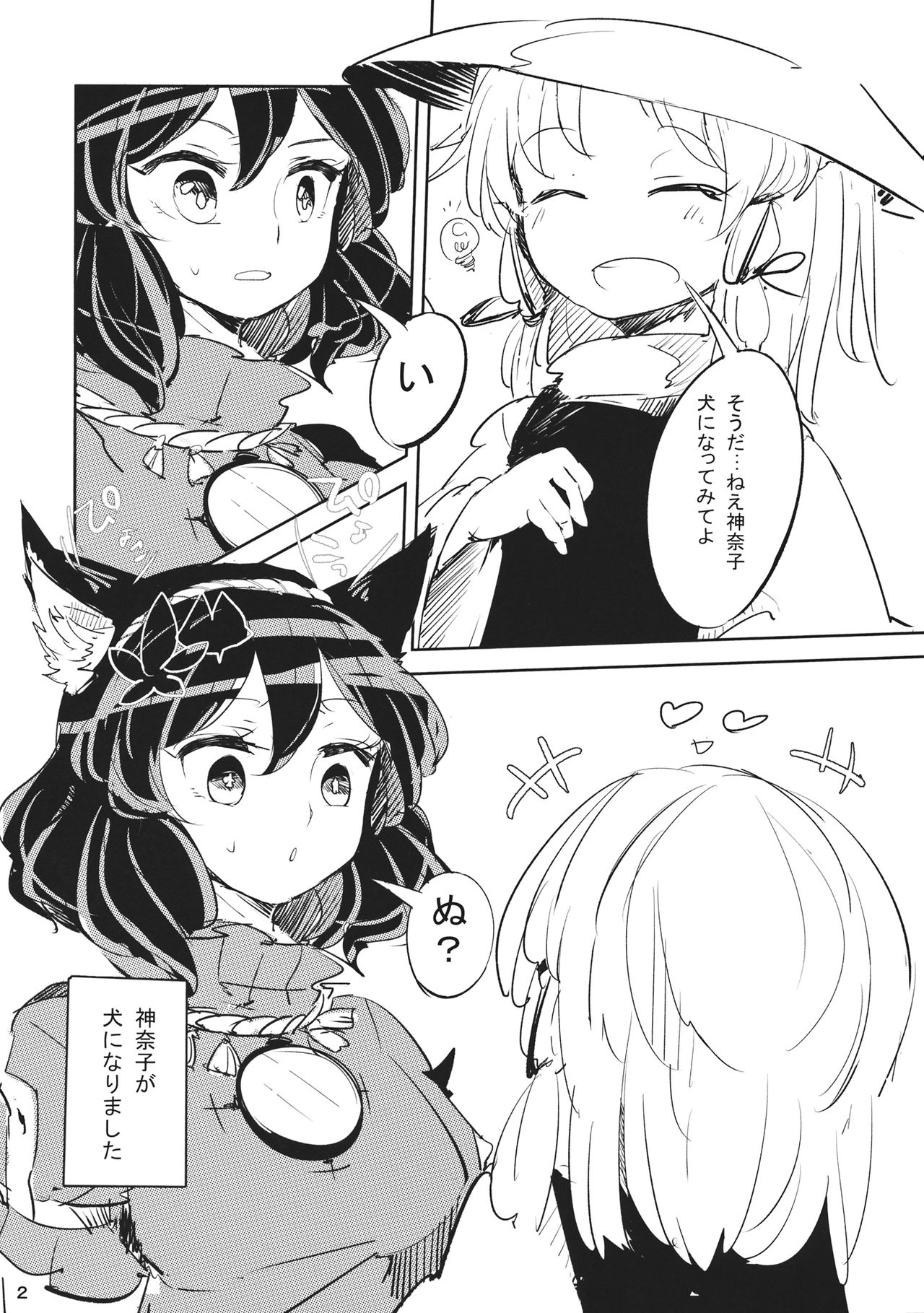 How to love of God -Kamisama no Aishikata- page 3 full