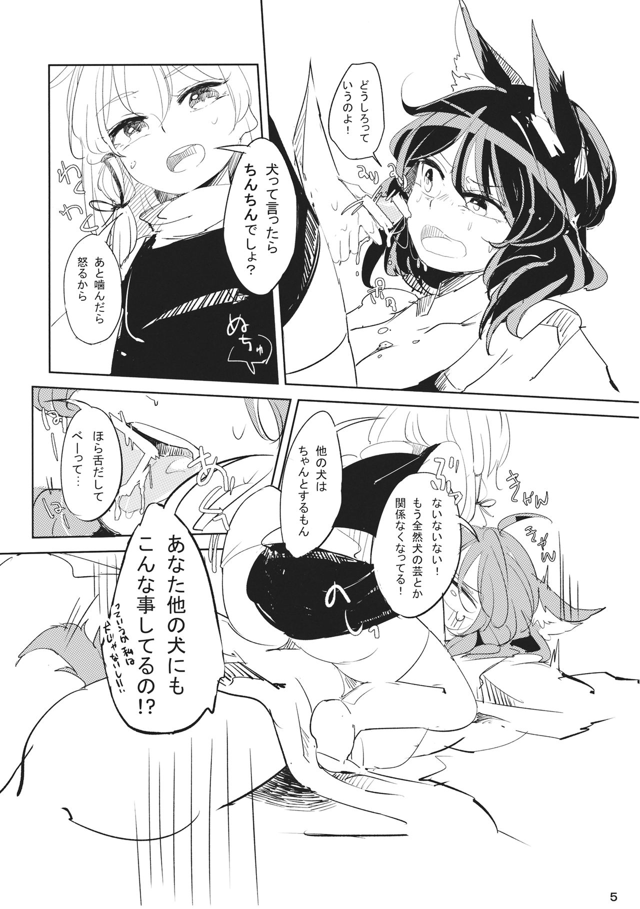 How to love of God -Kamisama no Aishikata- page 6 full