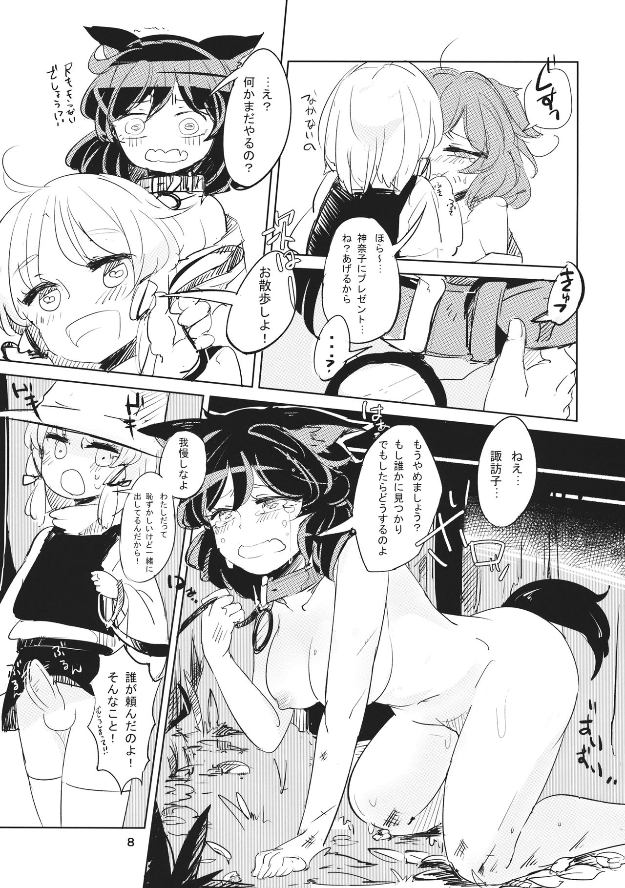 How to love of God -Kamisama no Aishikata- page 9 full