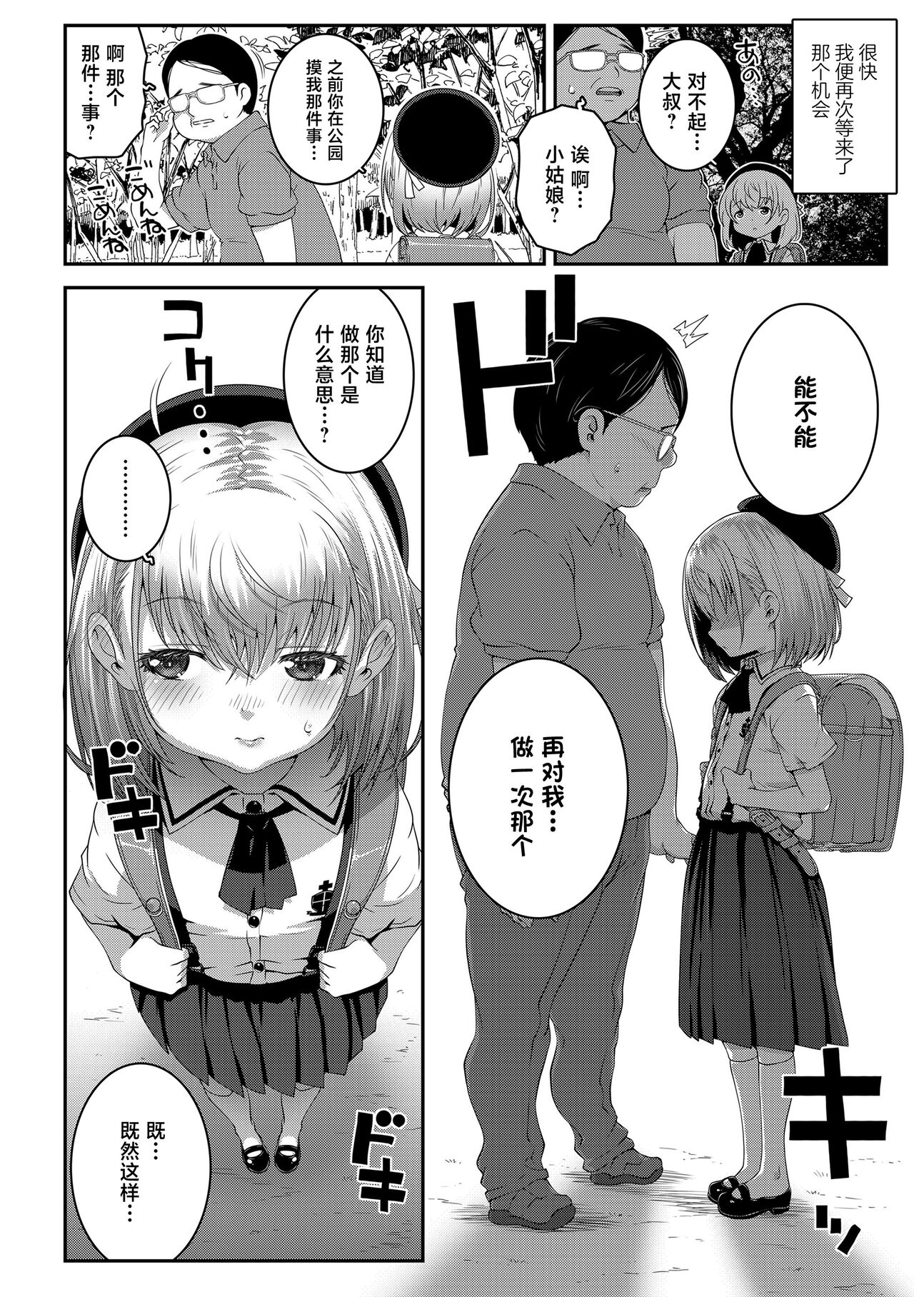 Gomen ne Oji-san page 7 full