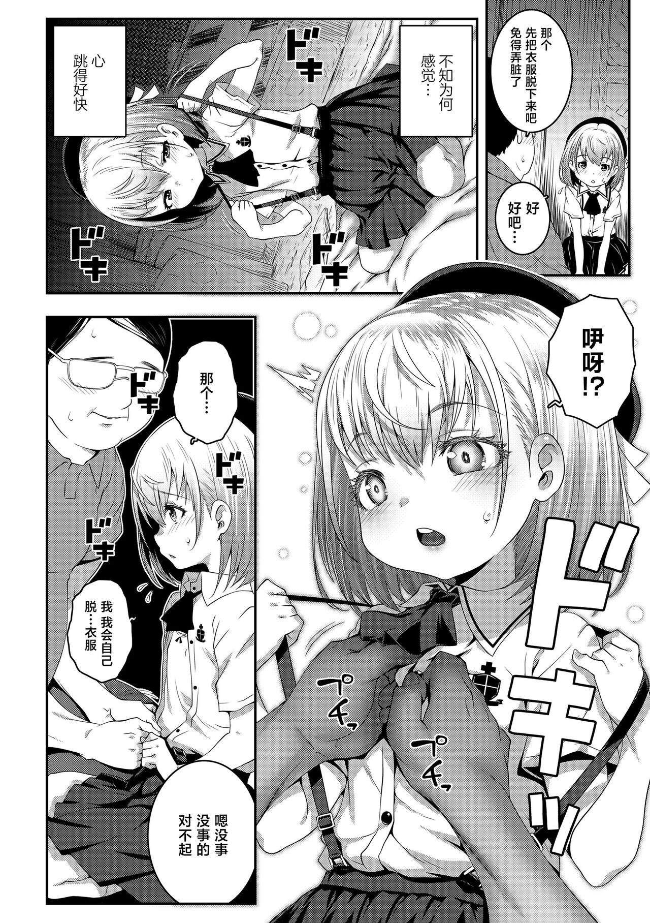 Gomen ne Oji-san page 9 full