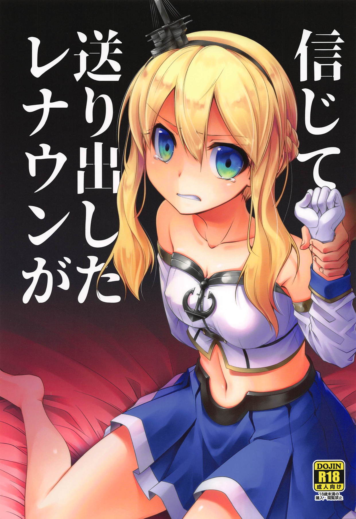 Shinjite Okuridashita Renown ga page 1 full