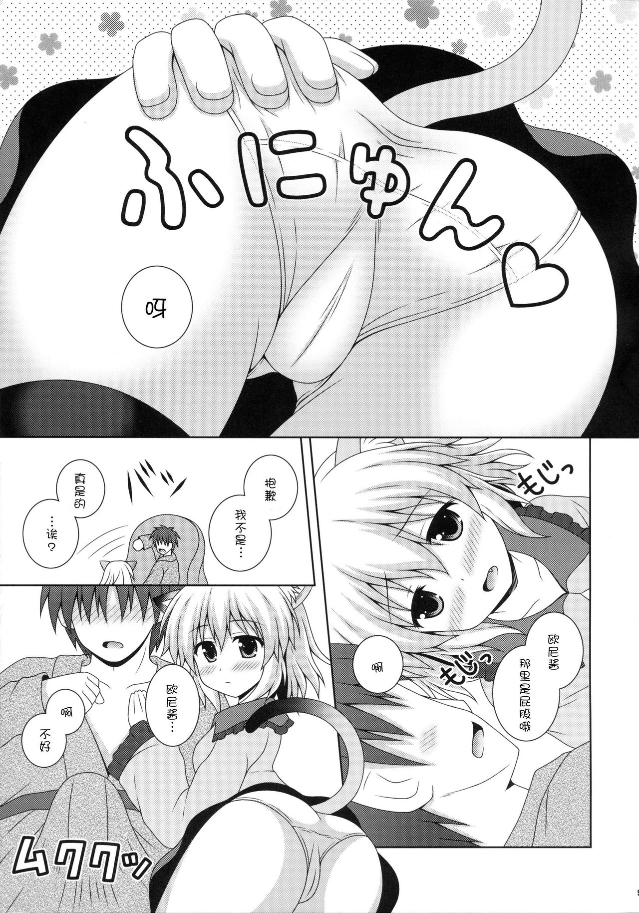 Nyakkotto Koishi page 10 full