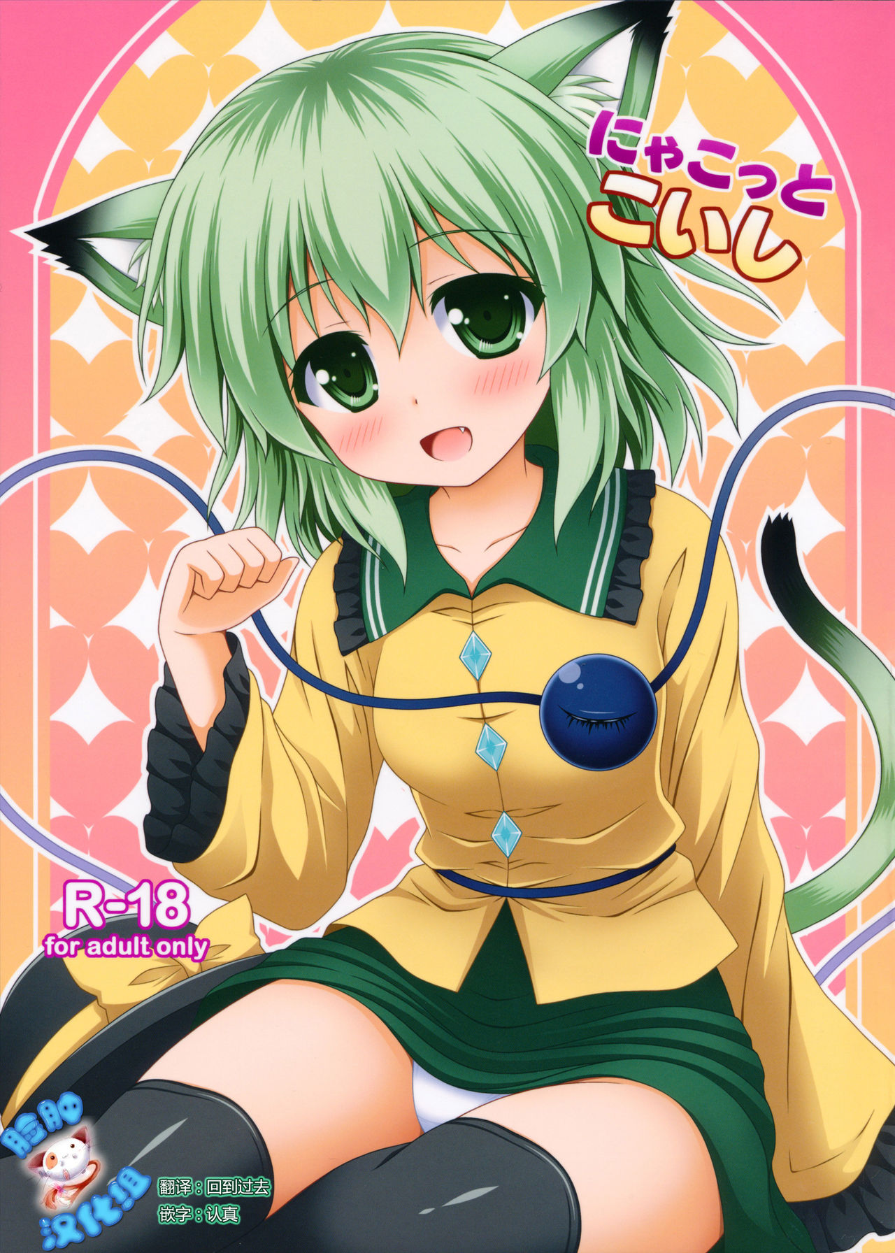 Nyakkotto Koishi page 2 full