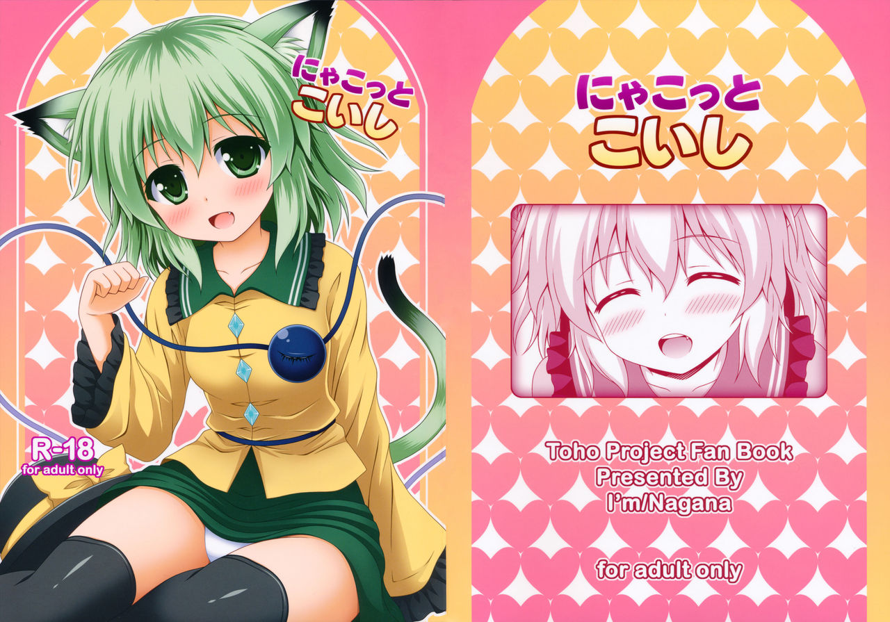 Nyakkotto Koishi page 3 full