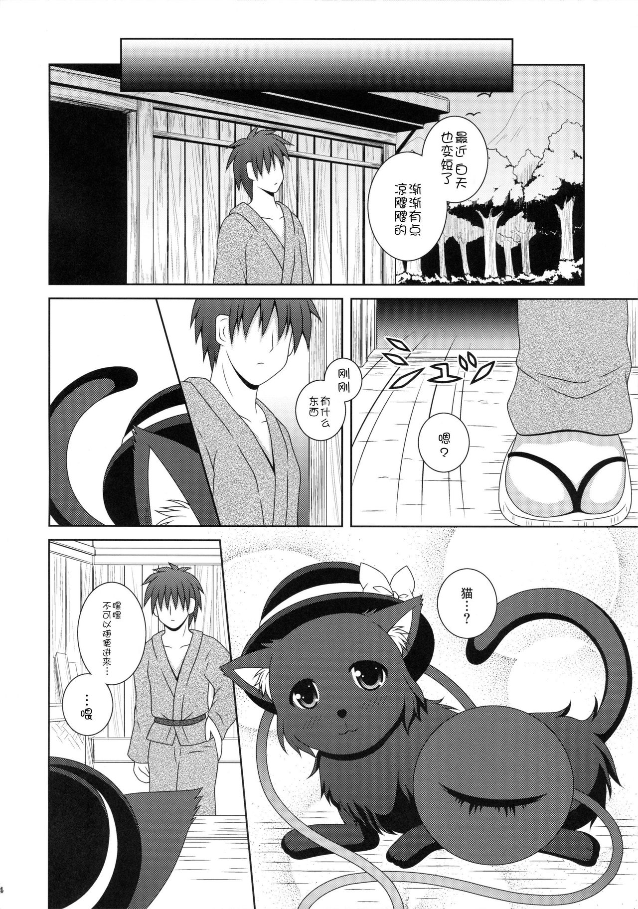 Nyakkotto Koishi page 5 full