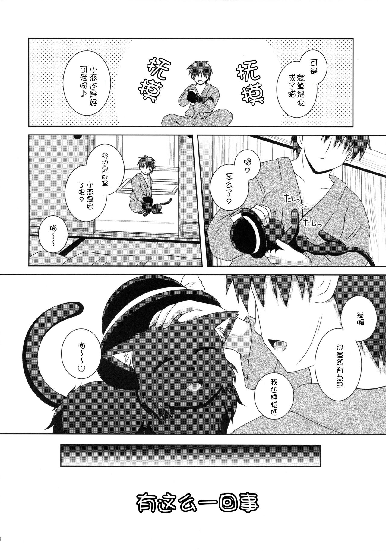 Nyakkotto Koishi page 7 full
