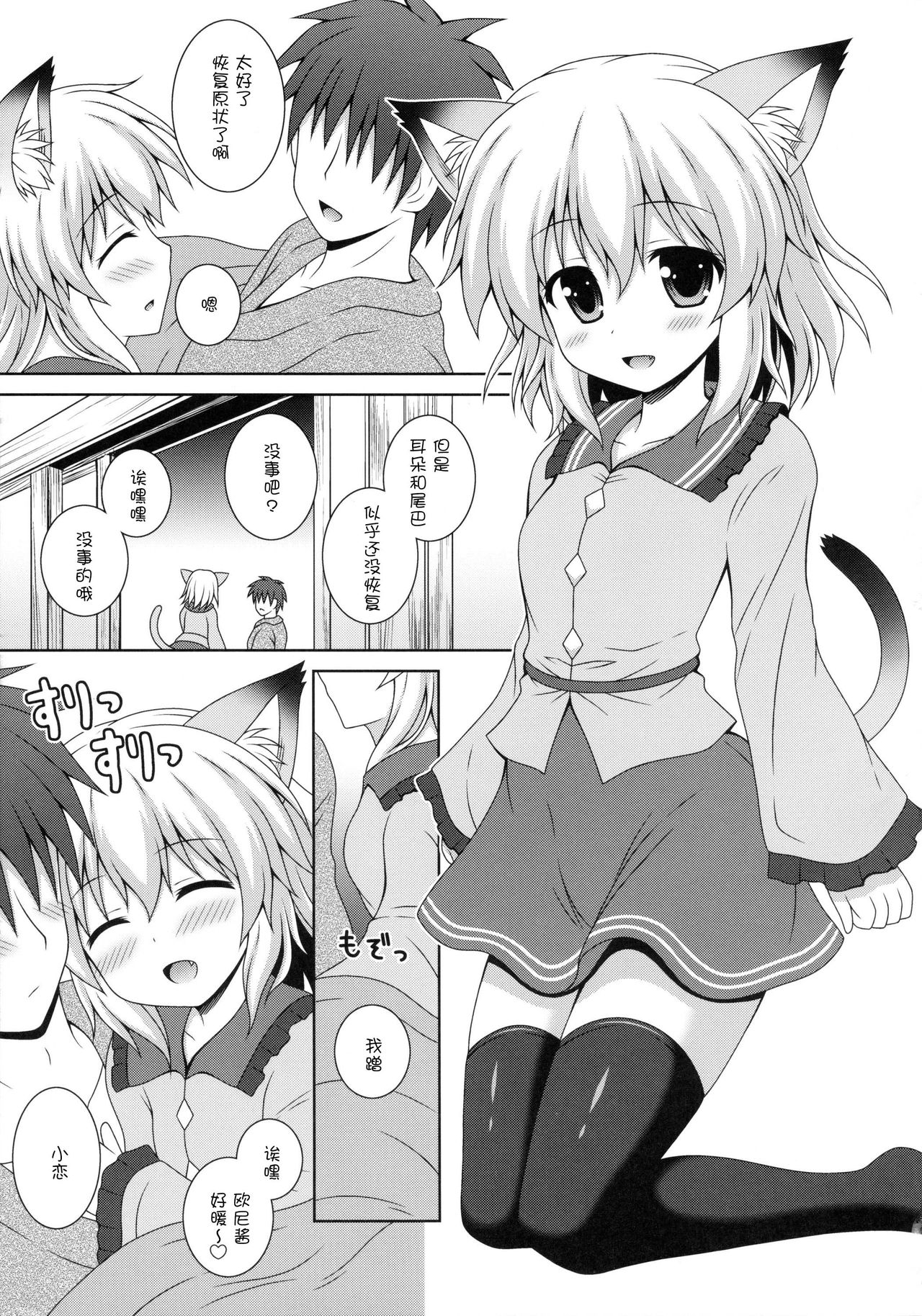Nyakkotto Koishi page 8 full