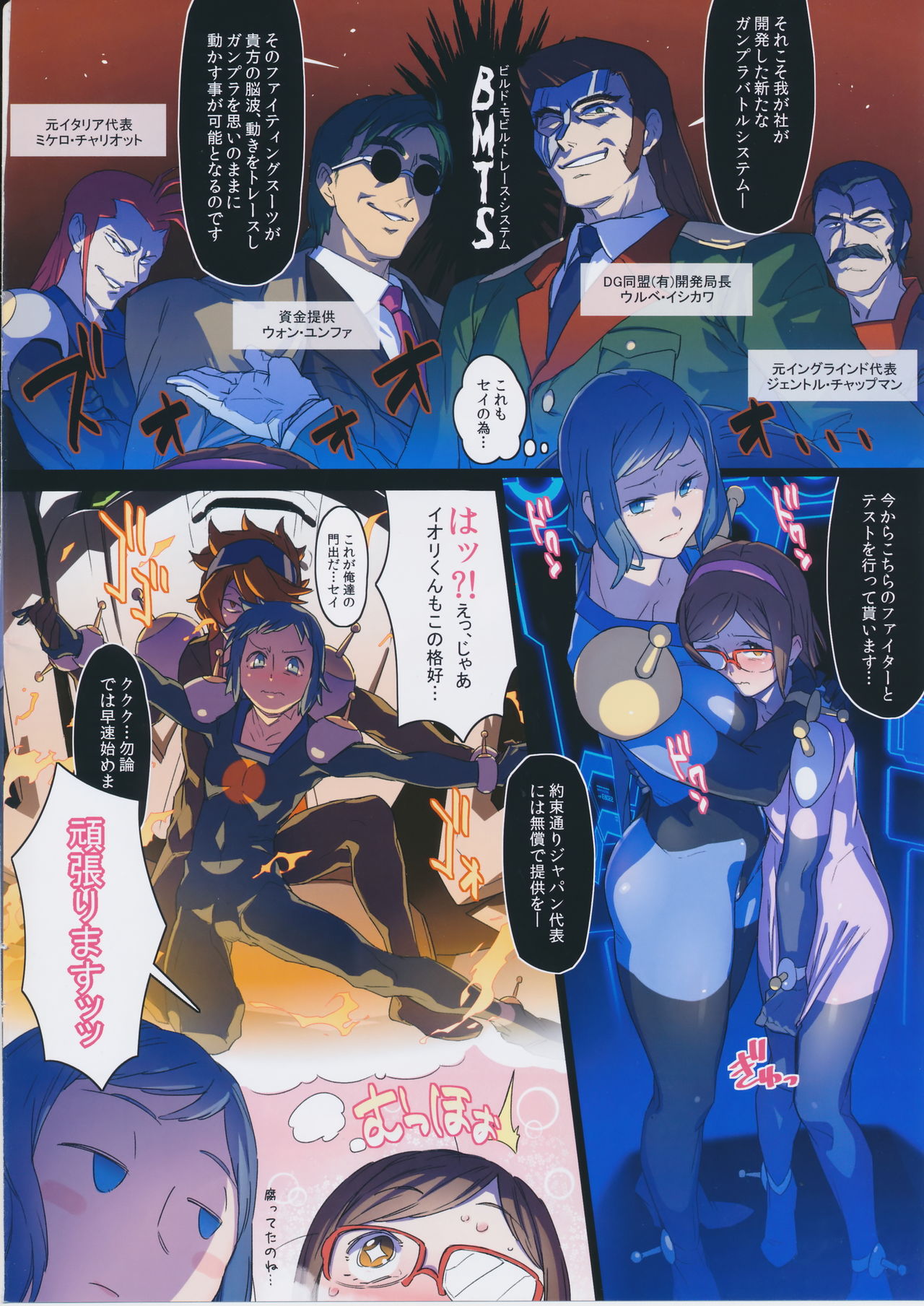 BF Gundam Full Color Gekijou page 4 full