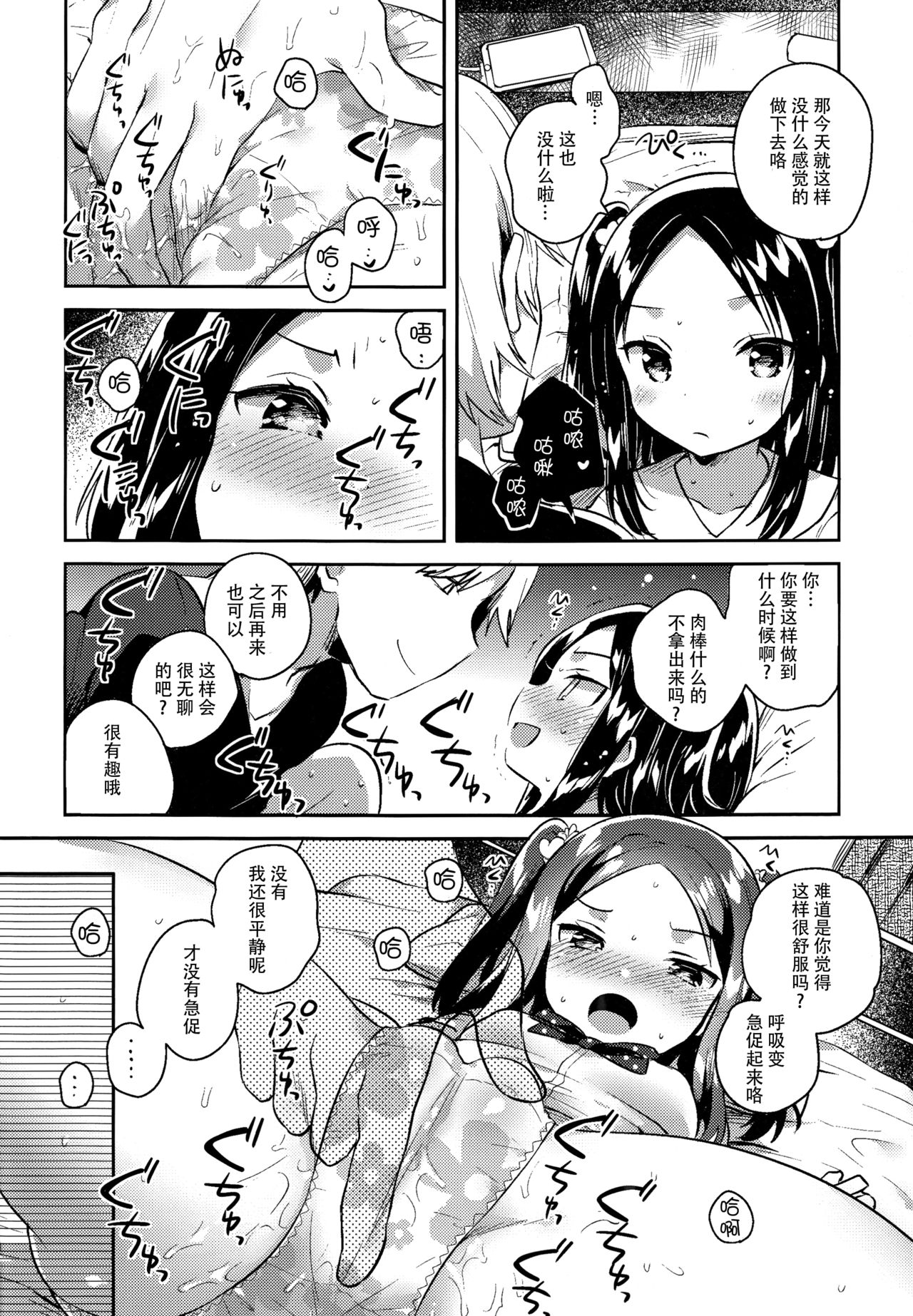 Anoko wa Liar Girl page 10 full