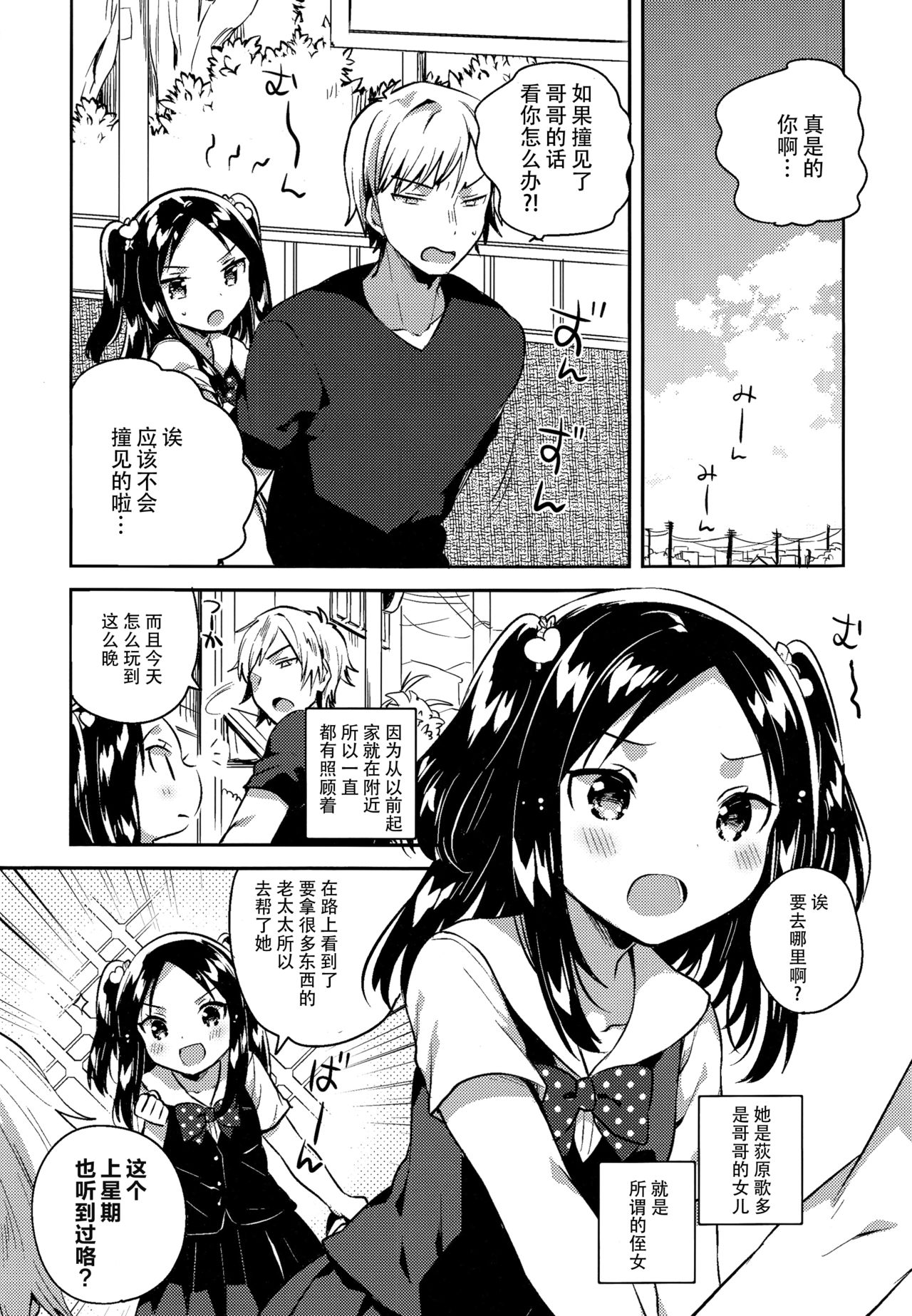 Anoko wa Liar Girl page 6 full