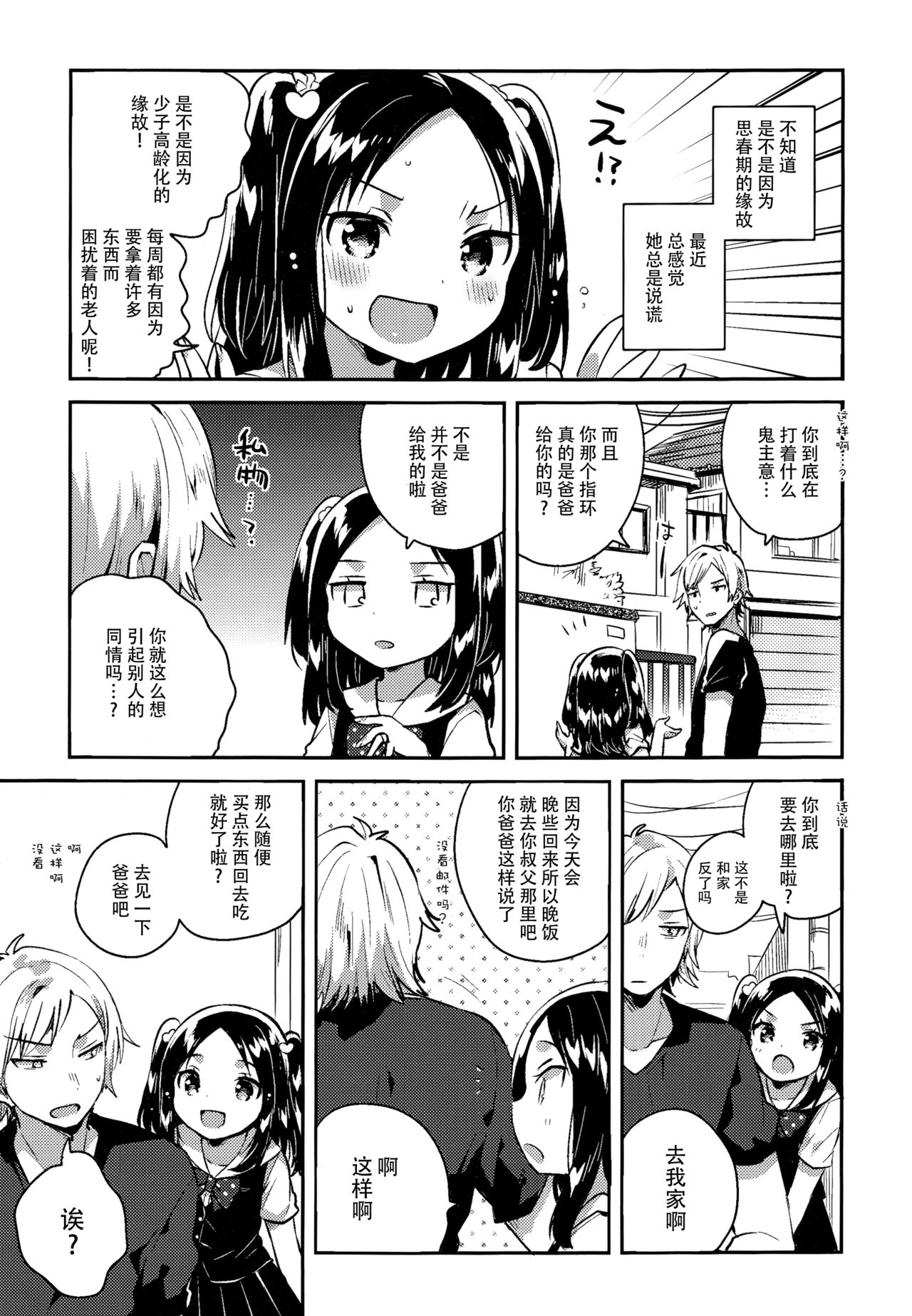 Anoko wa Liar Girl page 7 full
