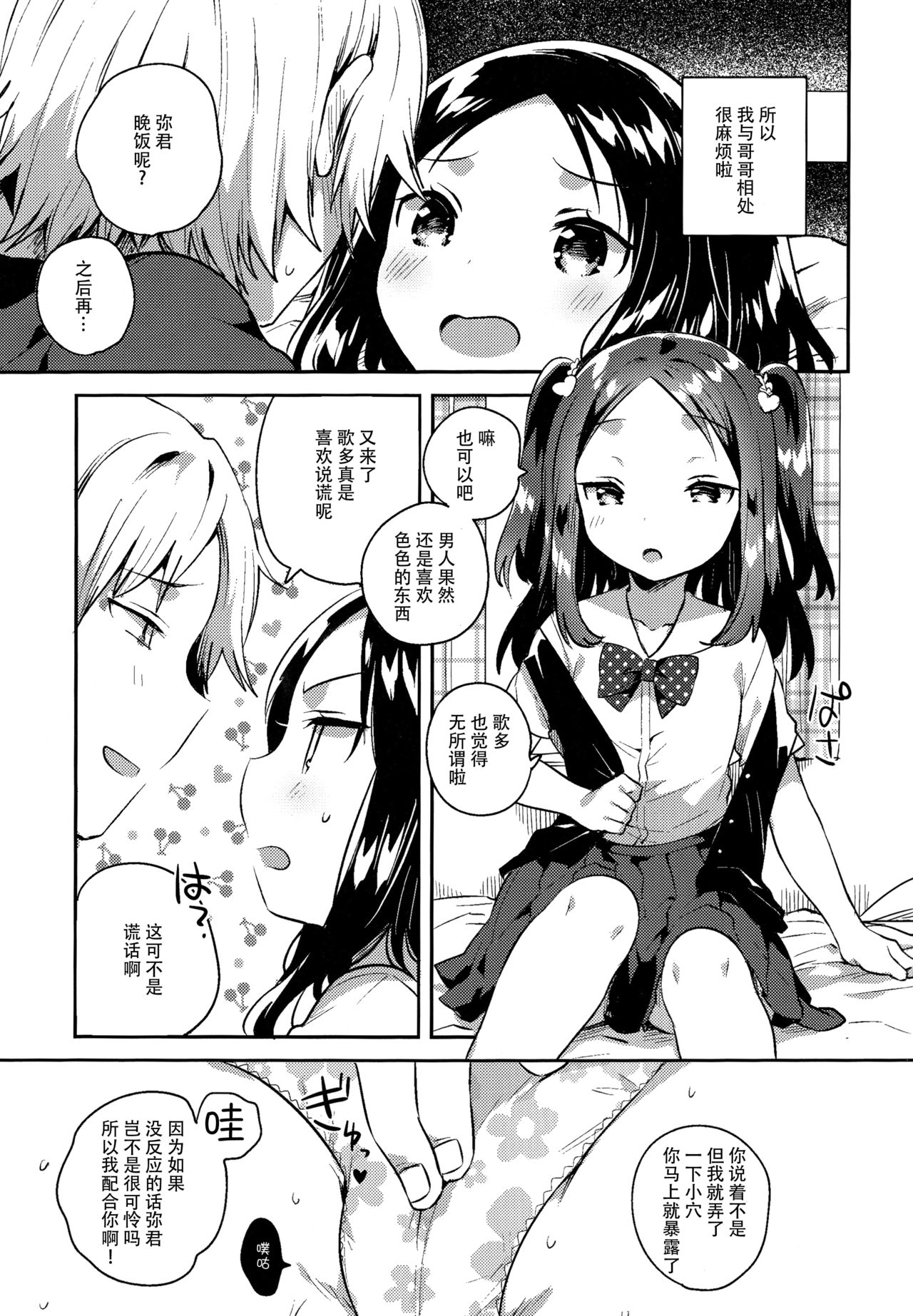 Anoko wa Liar Girl page 9 full