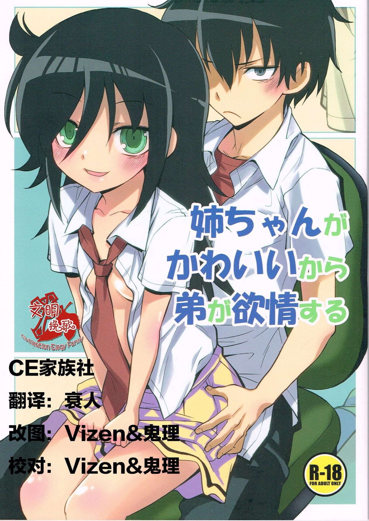 Nee-chan ga Kawaii kara Otouto ga Yokujo suru page 1 full