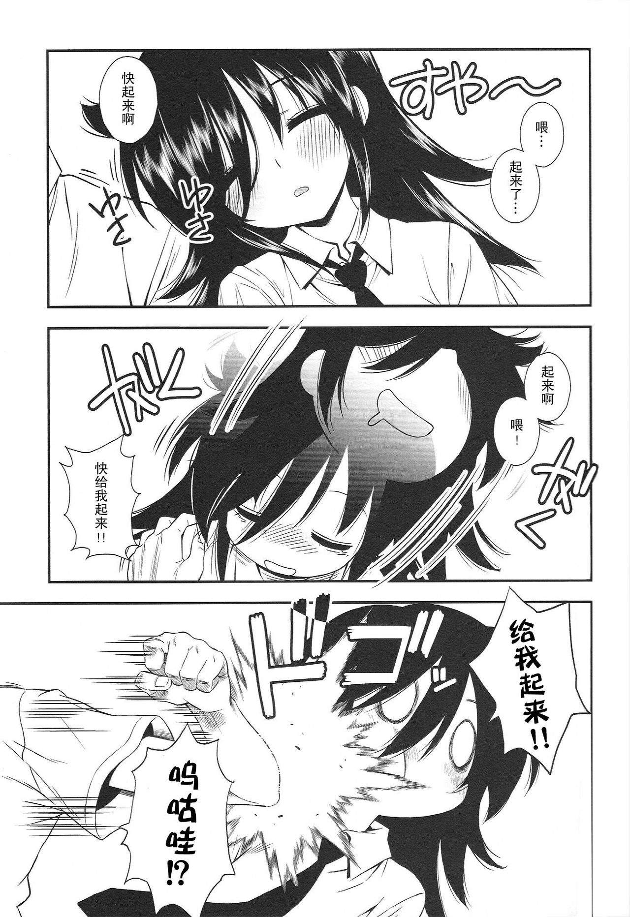 Nee-chan ga Kawaii kara Otouto ga Yokujo suru page 5 full