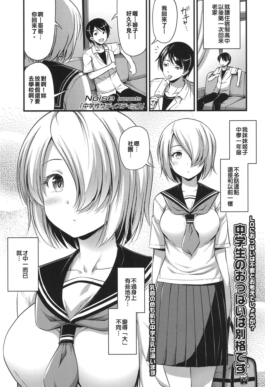 Chuugakusei Sadistic page 1 full
