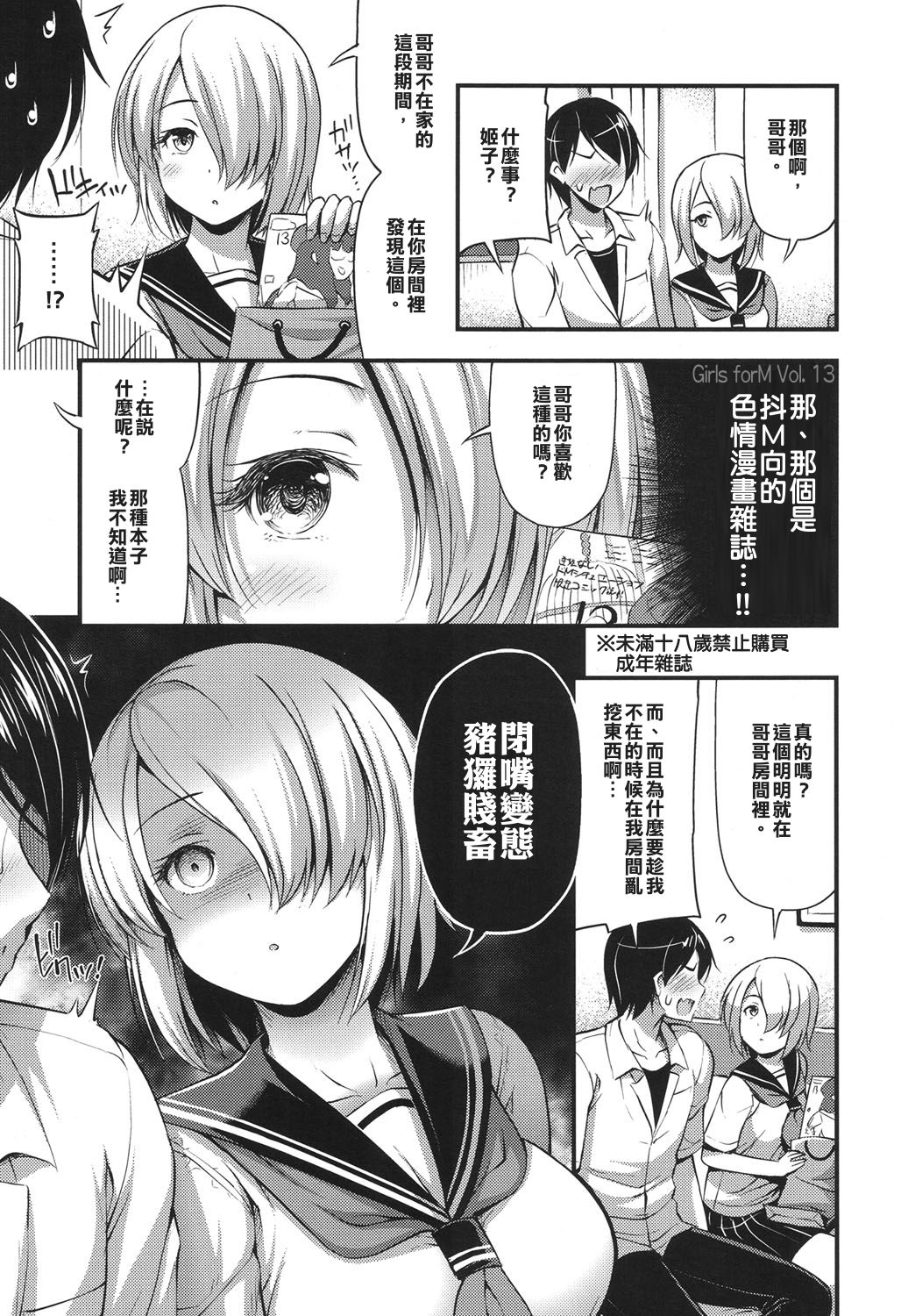Chuugakusei Sadistic page 3 full