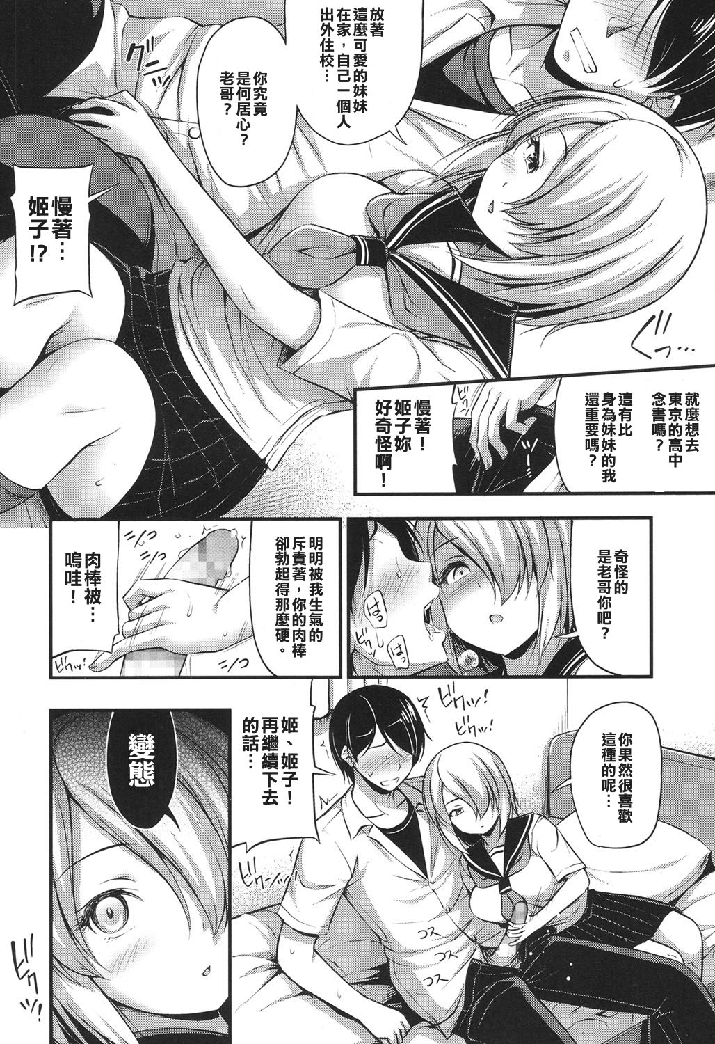 Chuugakusei Sadistic page 4 full
