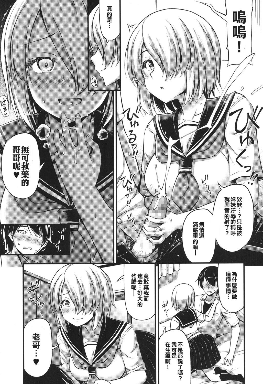 Chuugakusei Sadistic page 5 full