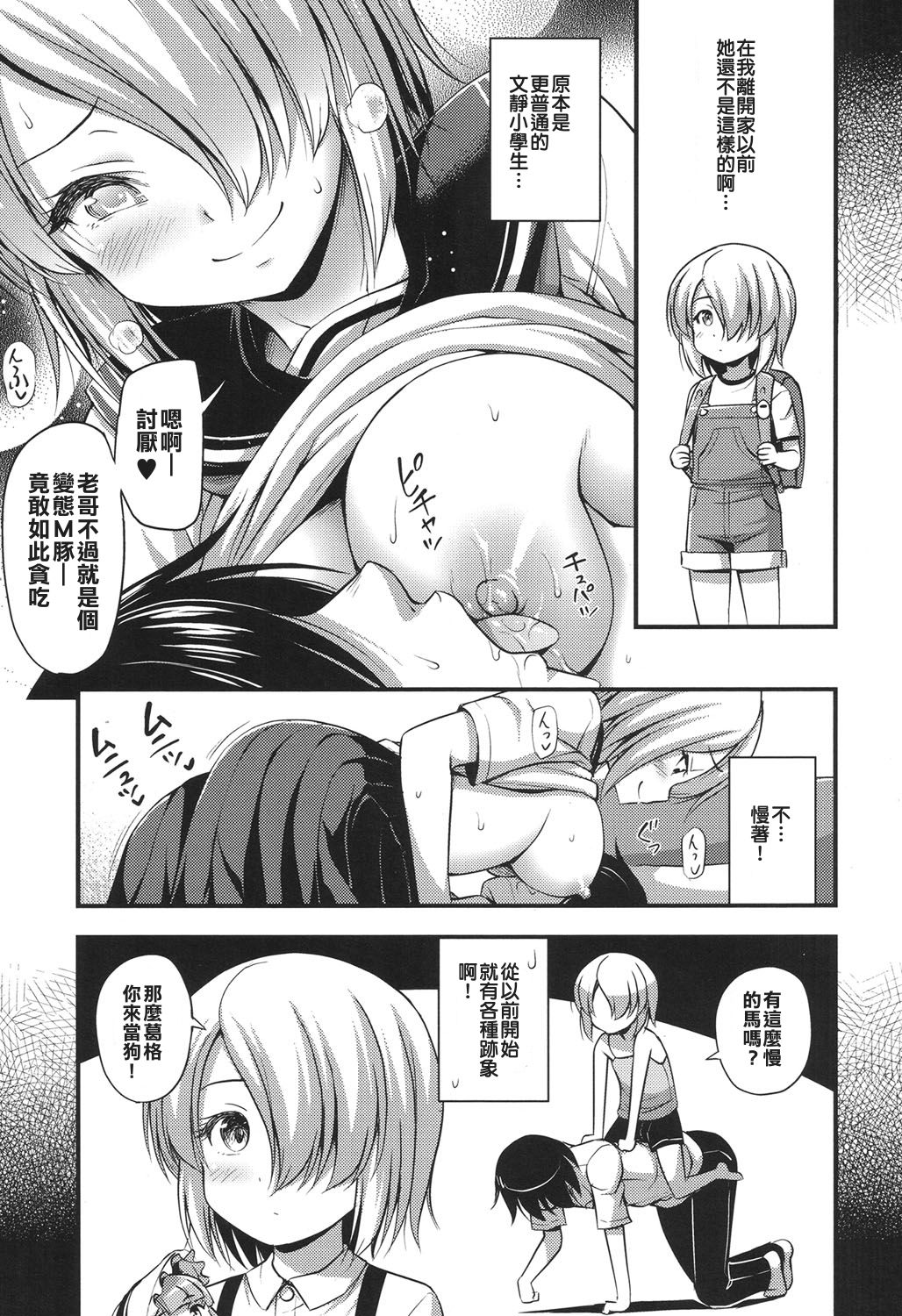 Chuugakusei Sadistic page 7 full