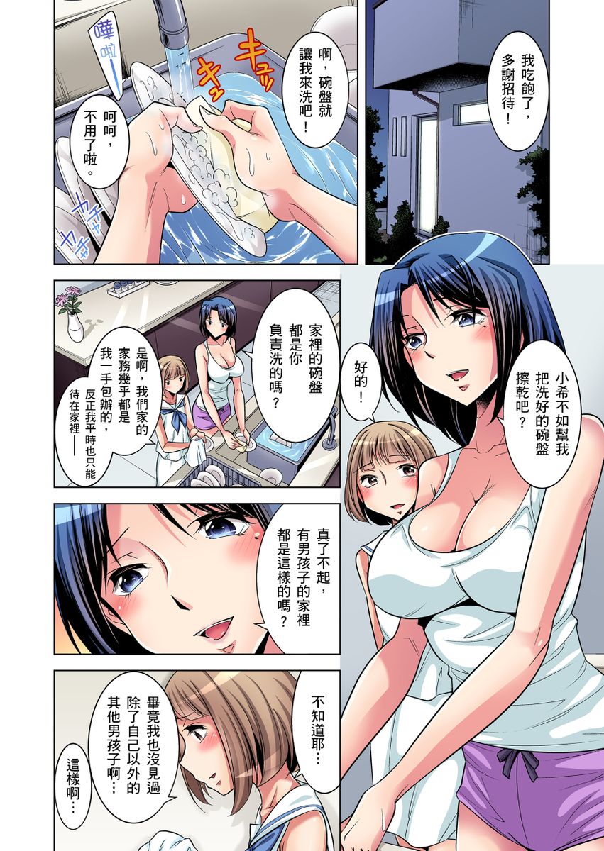 Zetsumetsu Kigu Danshi ~ Boku no Kokan ga Nerawareru Wake | 瀕臨絕種的男子～所有人都在覬覦我的小弟弟 Ch.1-35 page 9 full