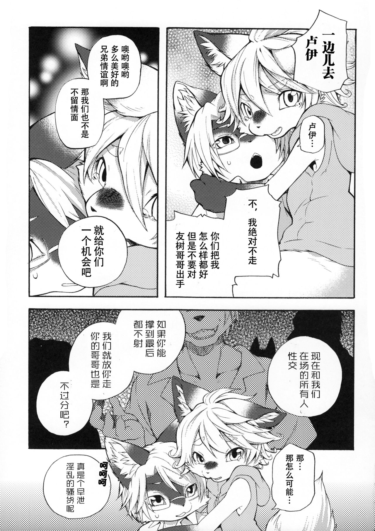 Fancy Lincoln | 幻想林肯 page 4 full