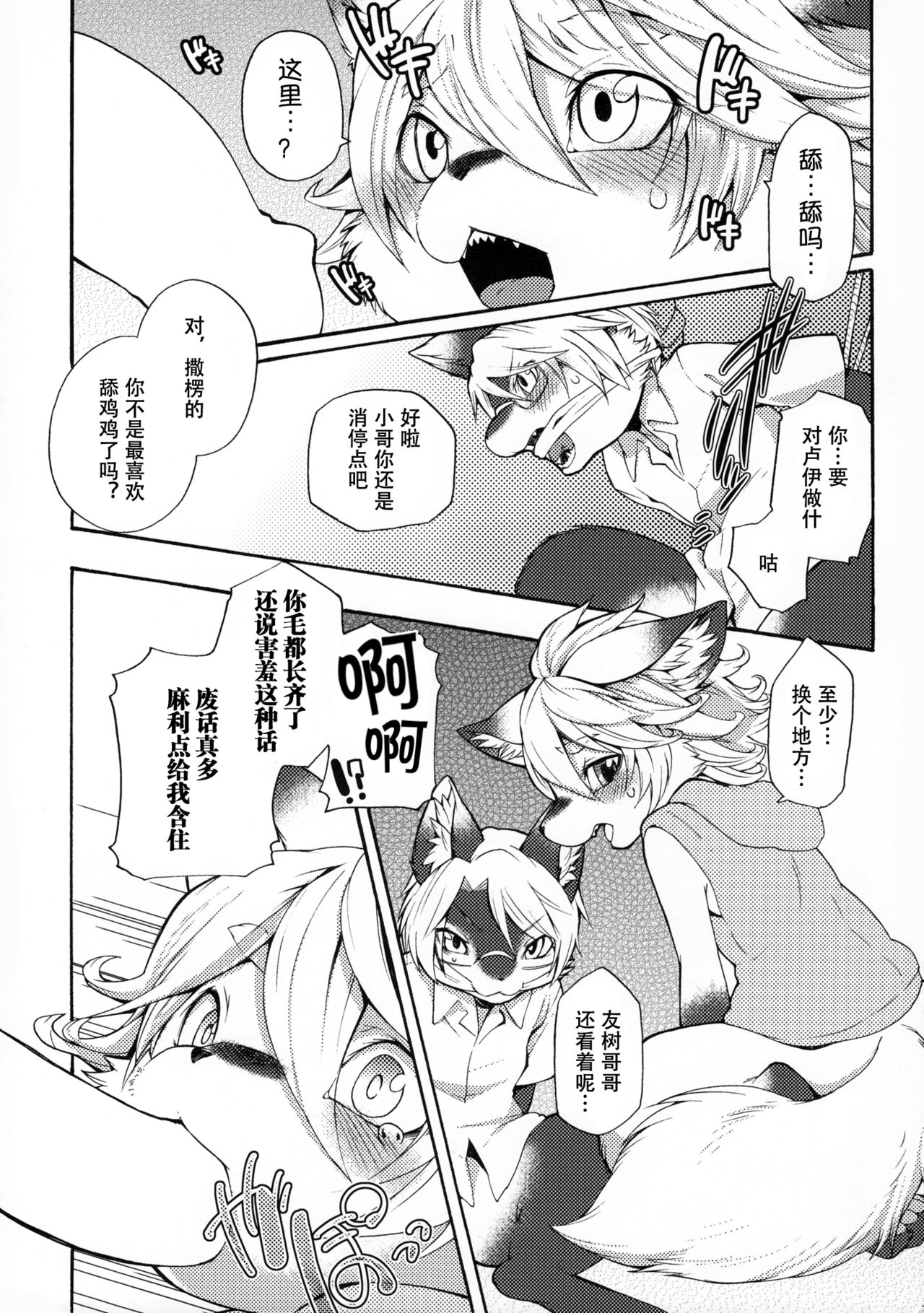 Fancy Lincoln | 幻想林肯 page 6 full