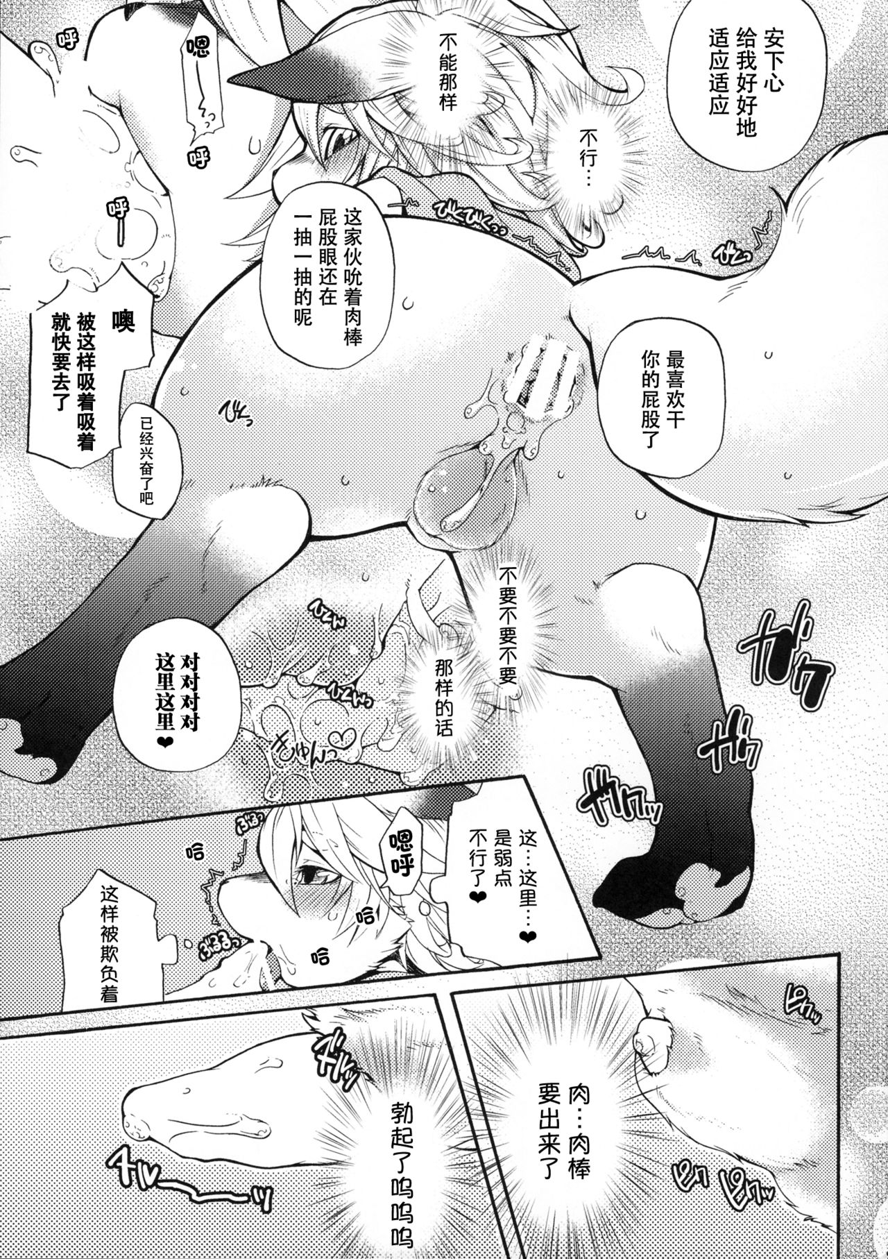 Fancy Lincoln | 幻想林肯 page 8 full