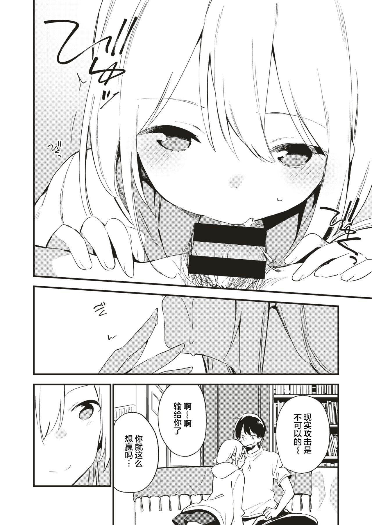 Play Mate page 6 full