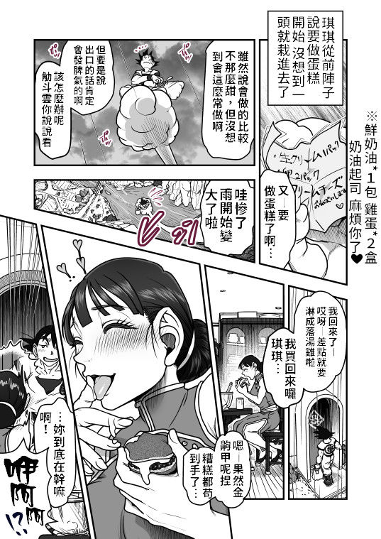 Valentine Manga | 情人節漫畫 page 3 full