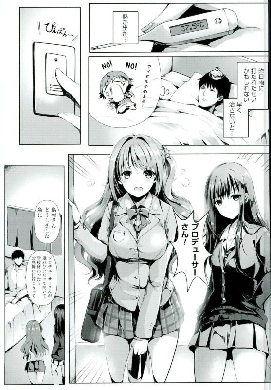 Binetsu Cinderella page 2 full
