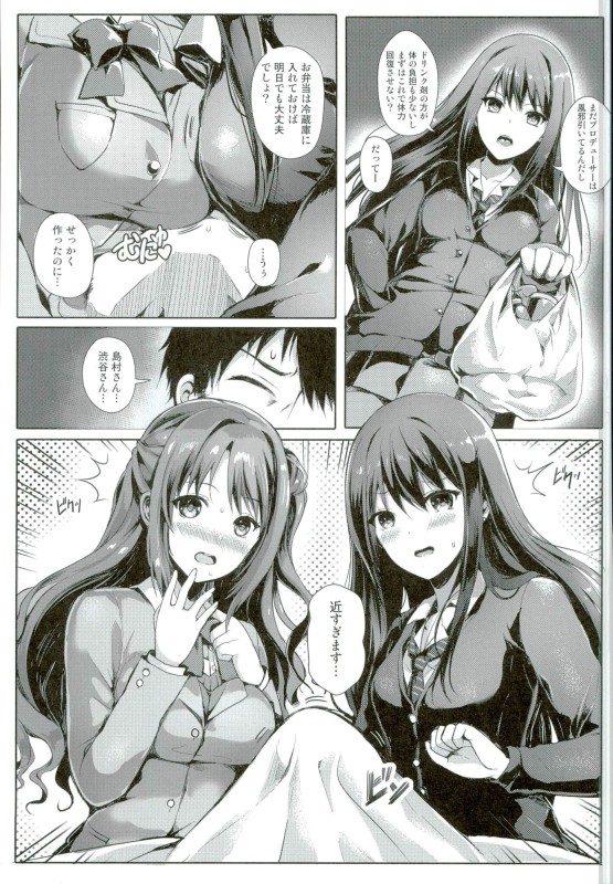 Binetsu Cinderella page 4 full