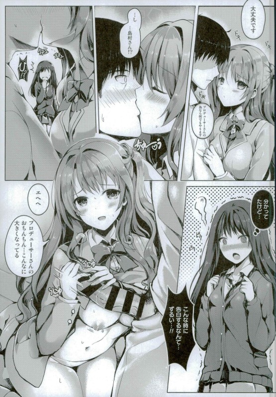 Binetsu Cinderella page 6 full