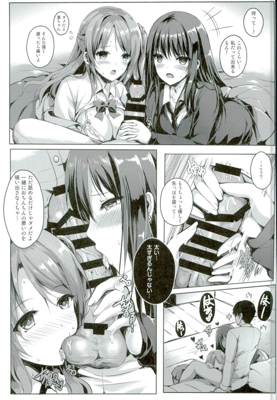 Binetsu Cinderella page 8 full
