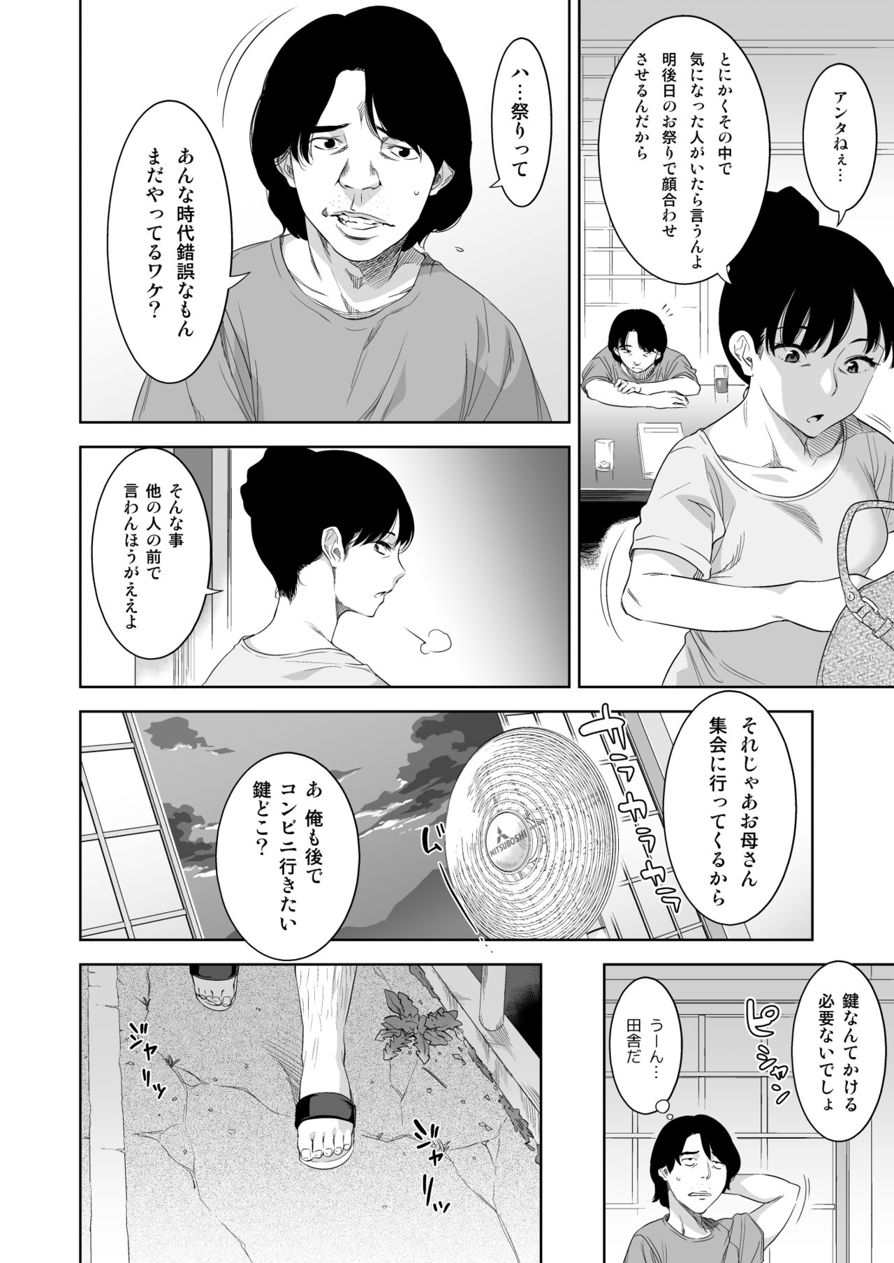 Nie no Ko page 6 full