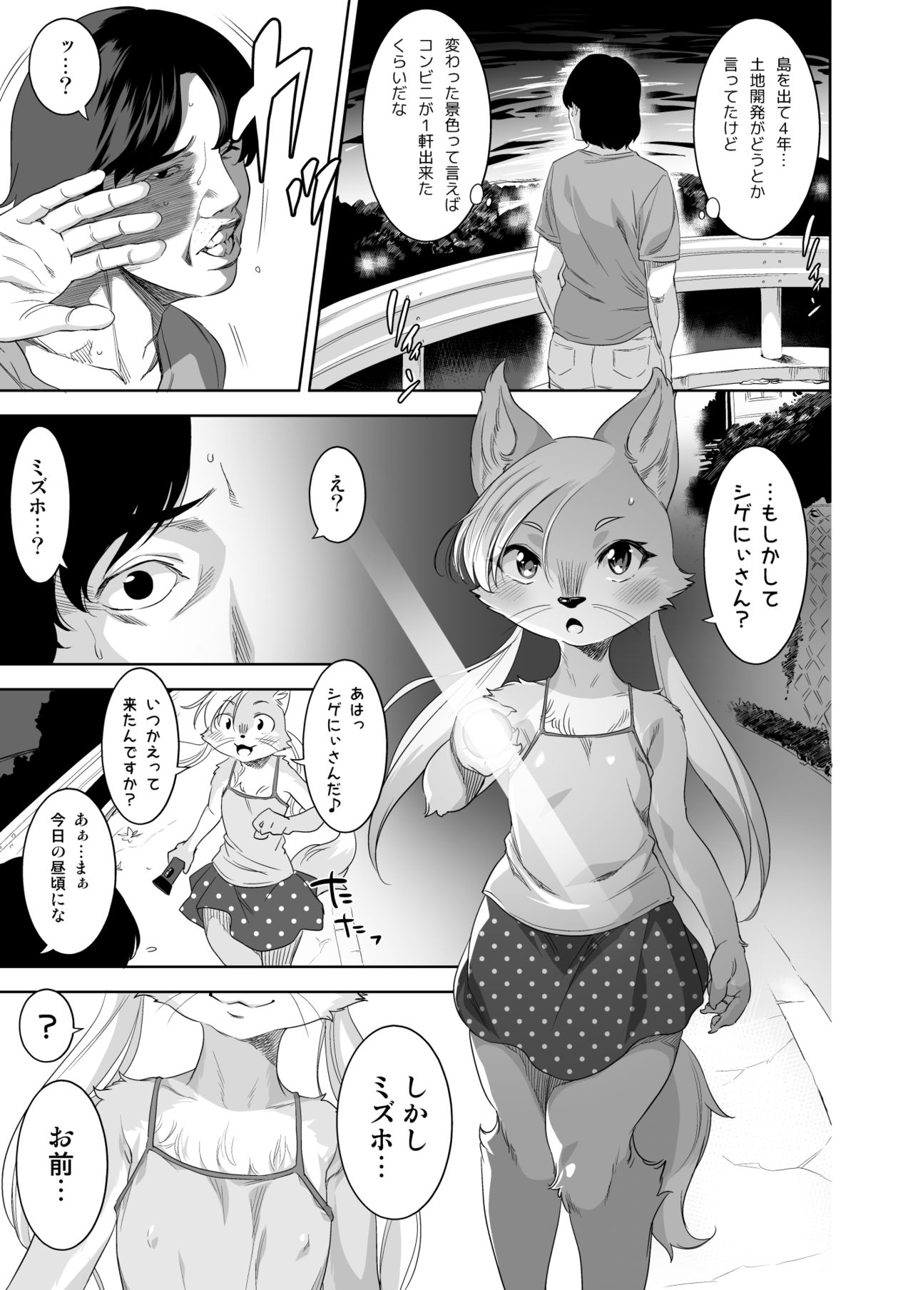 Nie no Ko page 7 full