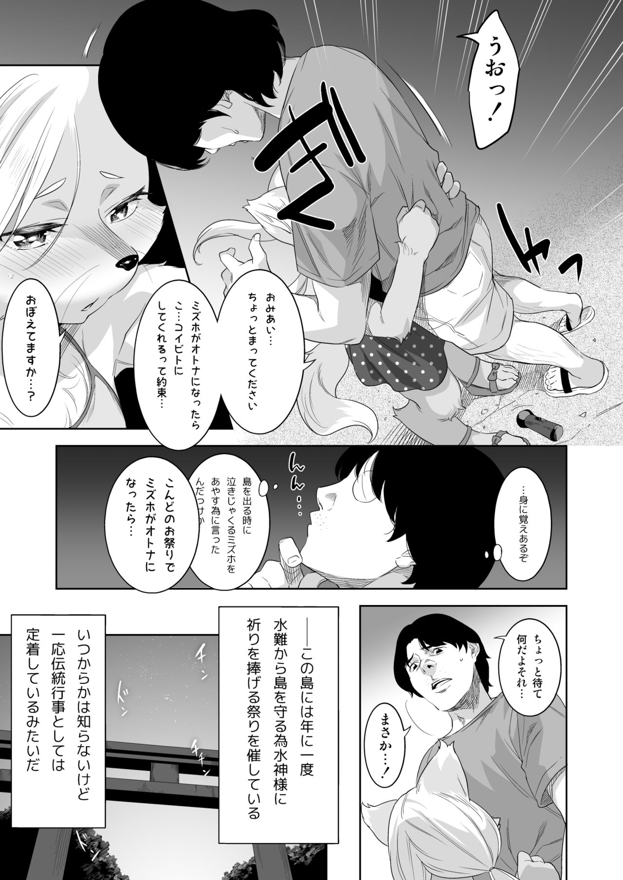 Nie no Ko page 9 full