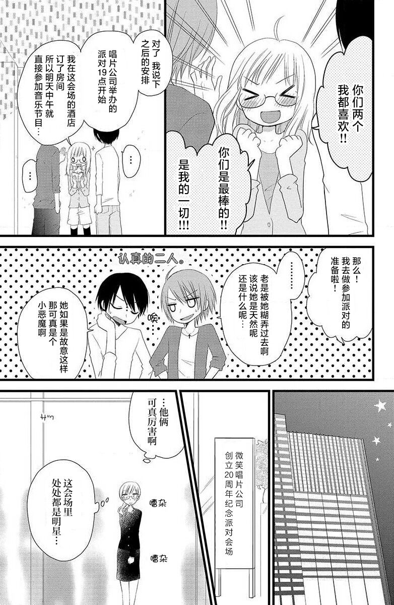 Futago aidoru to hanbun kono watashi | 双胞胎偶像与被平分的我 page 10 full