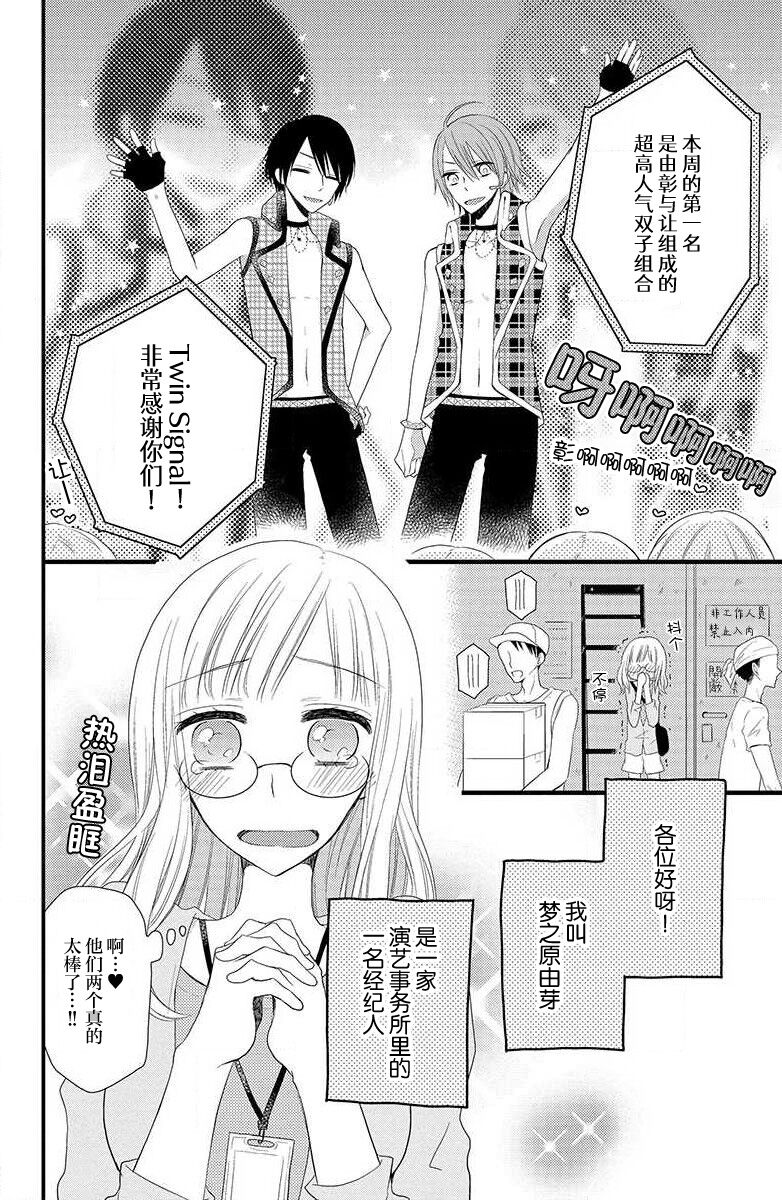 Futago aidoru to hanbun kono watashi | 双胞胎偶像与被平分的我 page 3 full