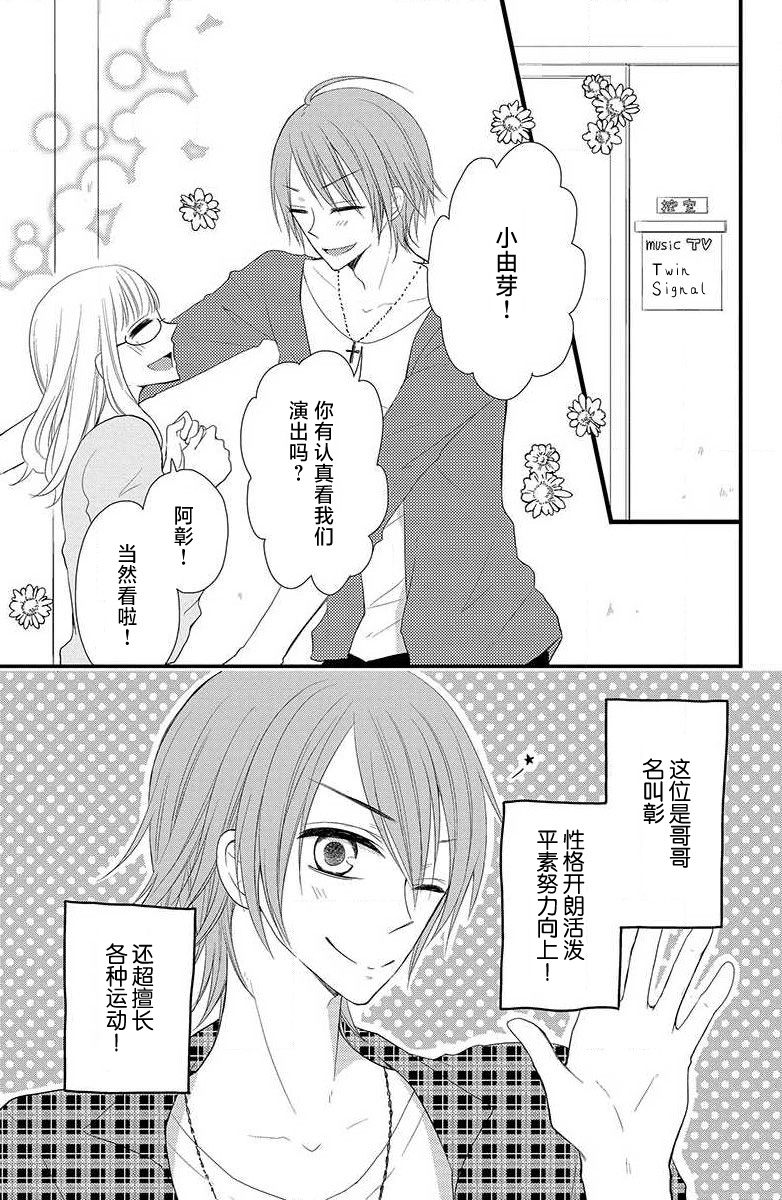 Futago aidoru to hanbun kono watashi | 双胞胎偶像与被平分的我 page 4 full