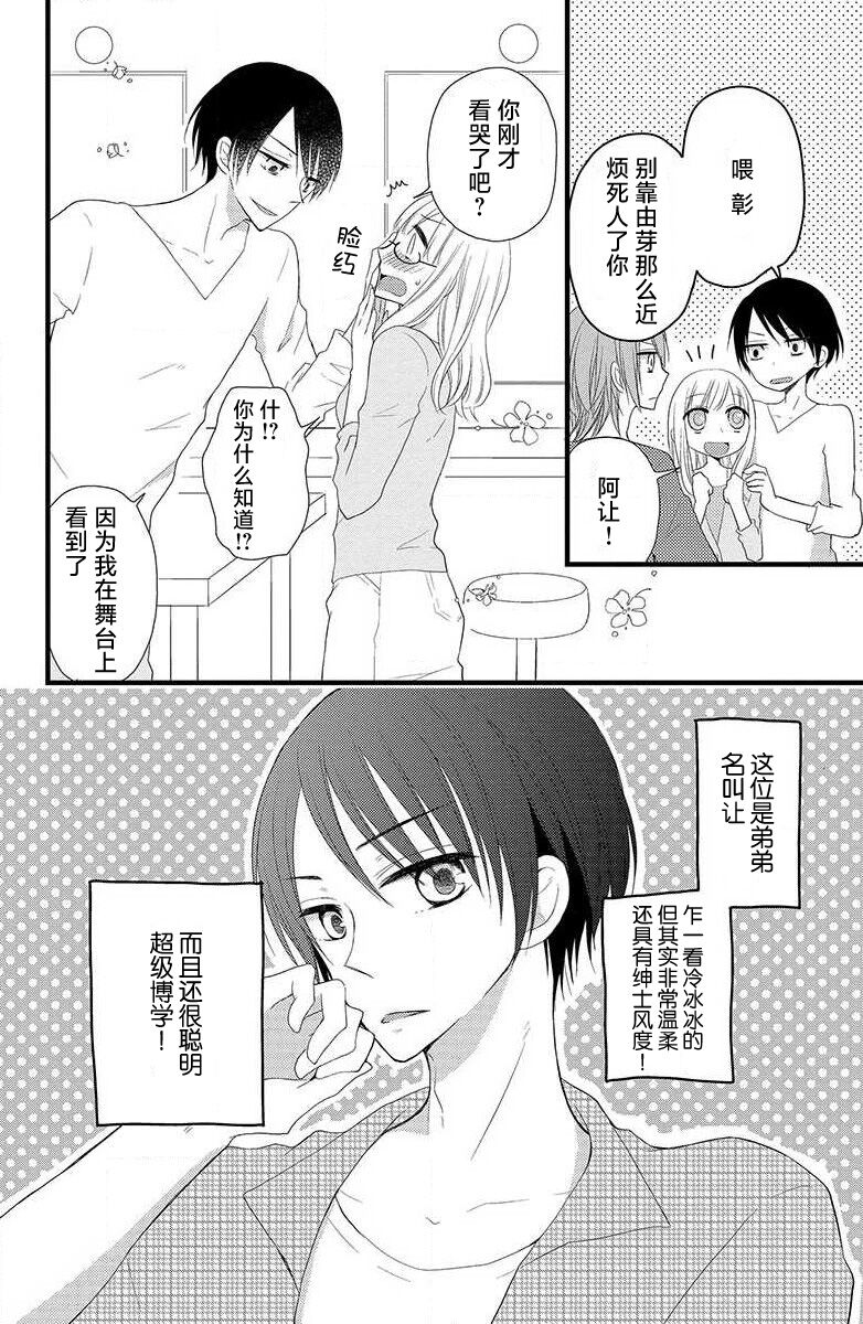Futago aidoru to hanbun kono watashi | 双胞胎偶像与被平分的我 page 5 full