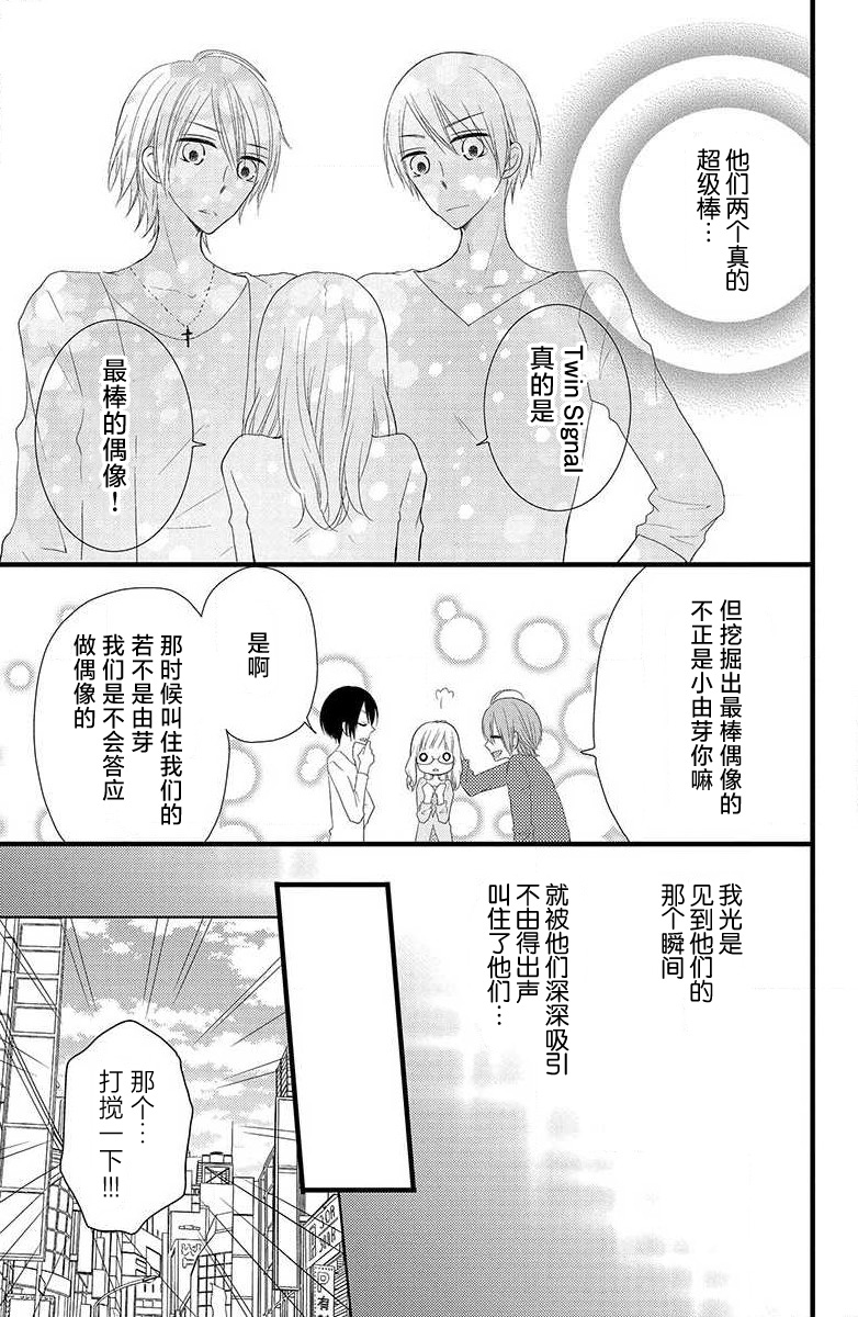Futago aidoru to hanbun kono watashi | 双胞胎偶像与被平分的我 page 6 full