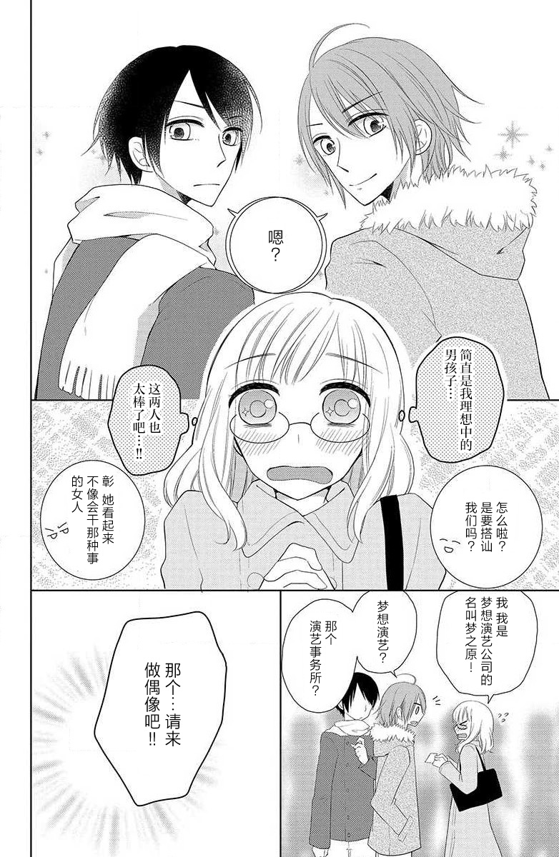 Futago aidoru to hanbun kono watashi | 双胞胎偶像与被平分的我 page 7 full