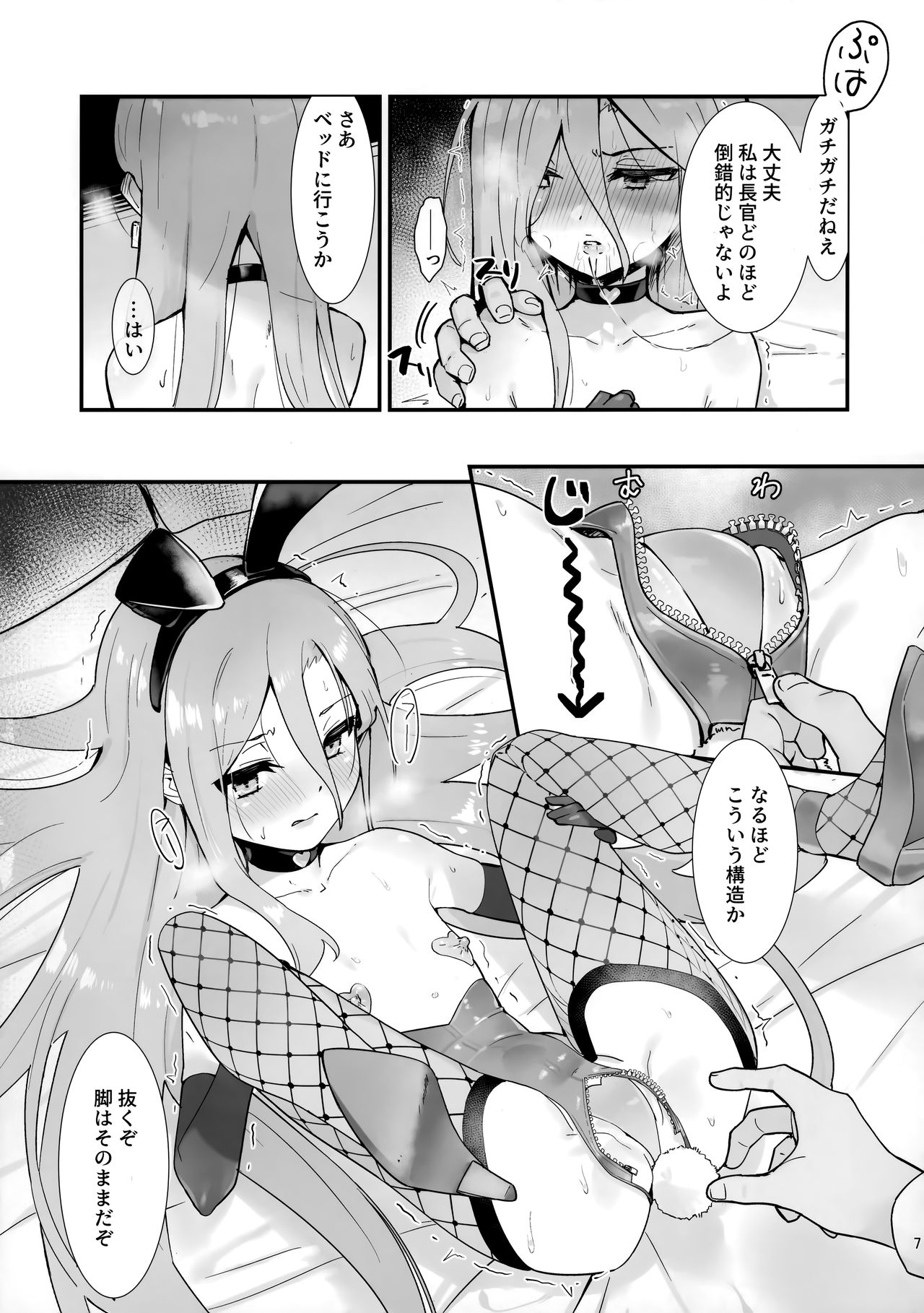 Joukan no Yogite page 6 full